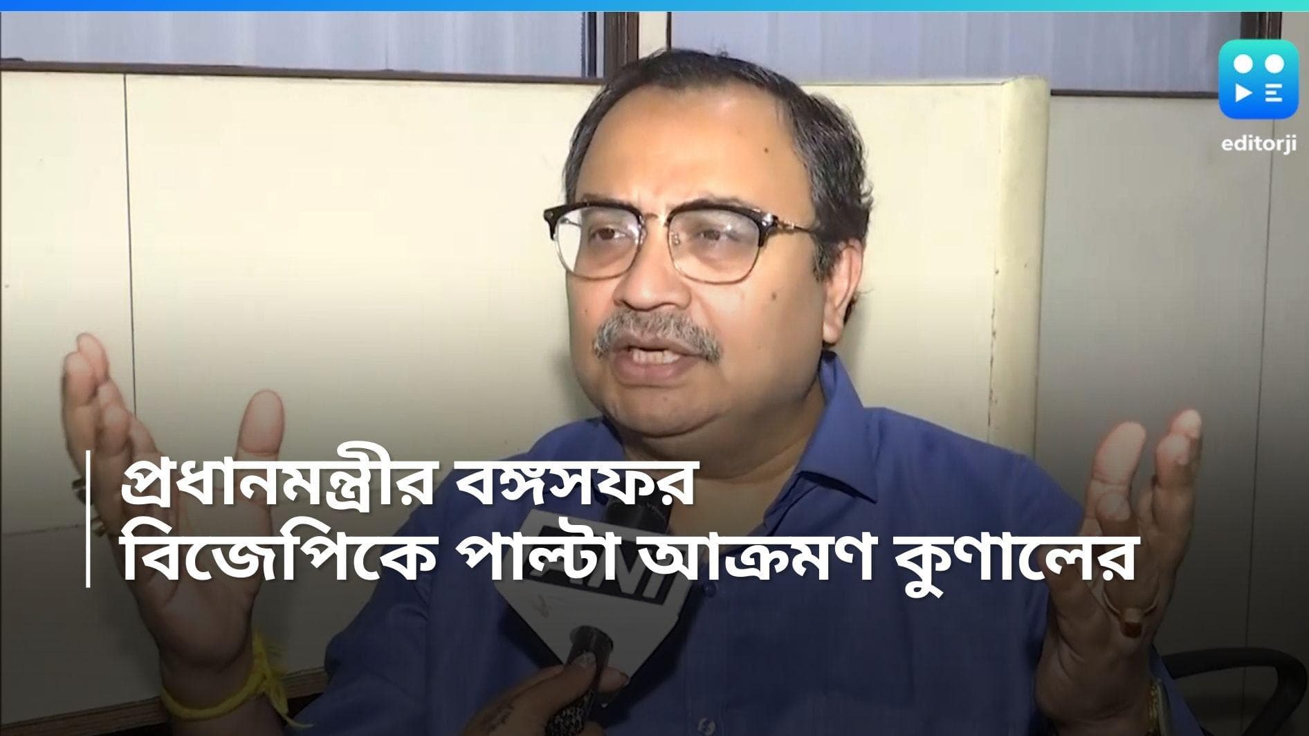 Kunal Ghosh: শিলিগুড়িতে প্রধানমন্ত্রীর জনসভা, বিজেপিকে পাল্টা আক্রমণ কুণাল ঘোষের