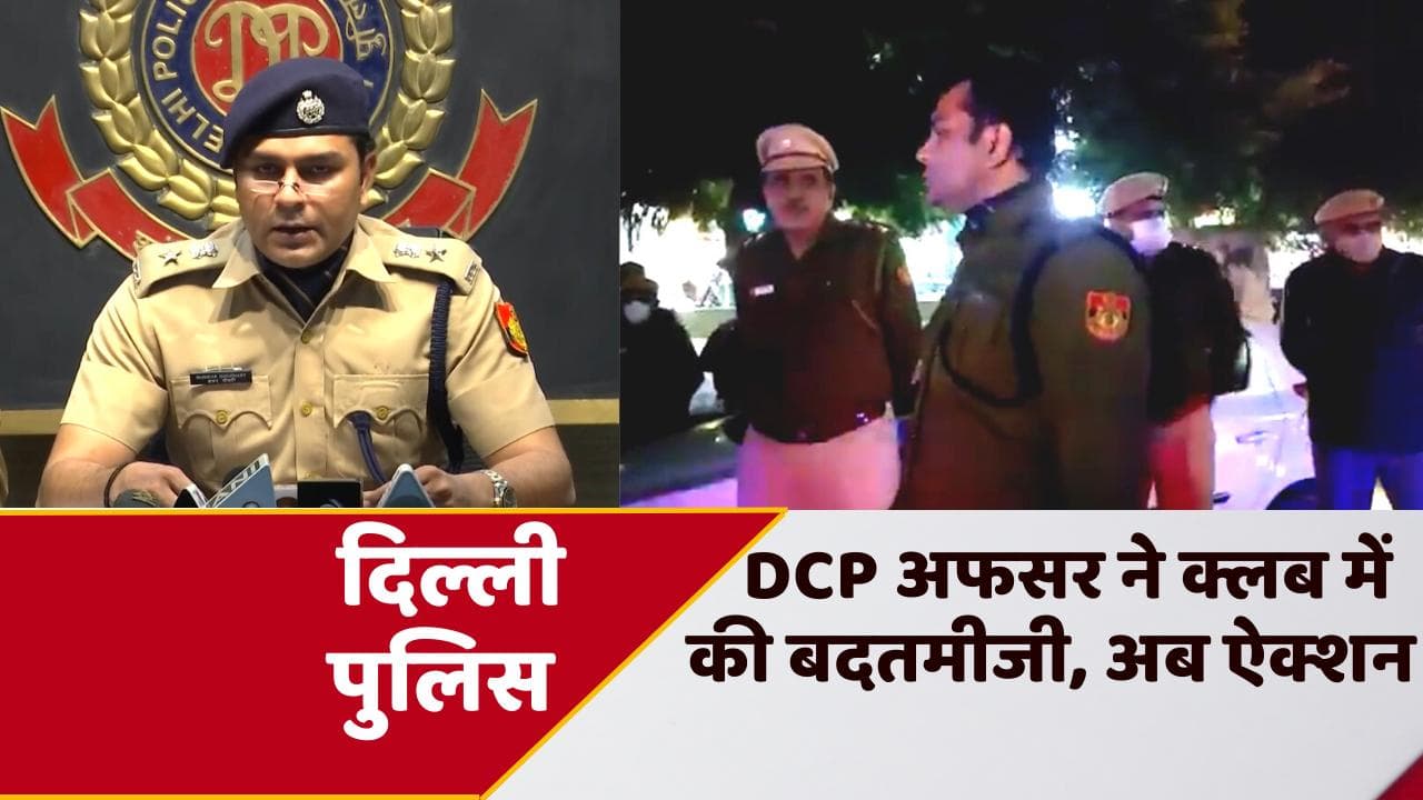 DELHI: क्लब में महिला से बदसलूकी पर DCP शंकर चौधरी पर कार्रवाई, पद से हटाए गए