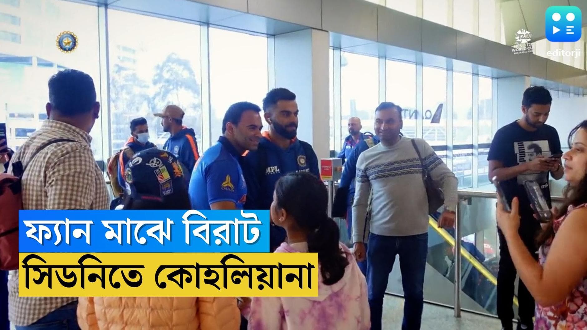 Virat Kohli : বিরাট জ্বরে সিডনি,  ভক্তদের আবদার মেটালেন কিং কোহলি