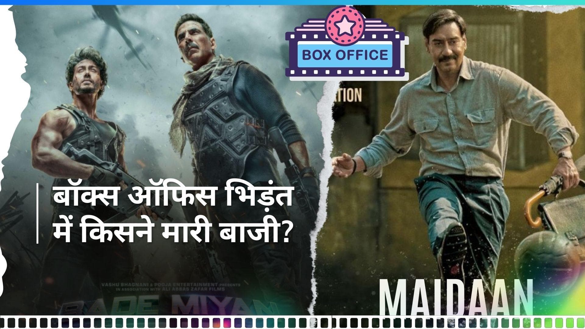 Maidaan V/S BMCM box office collection day 1: किसने और किसे छोड़ा पीछे? लड़ाई के बीच देखिए कमाई के आंकड़े