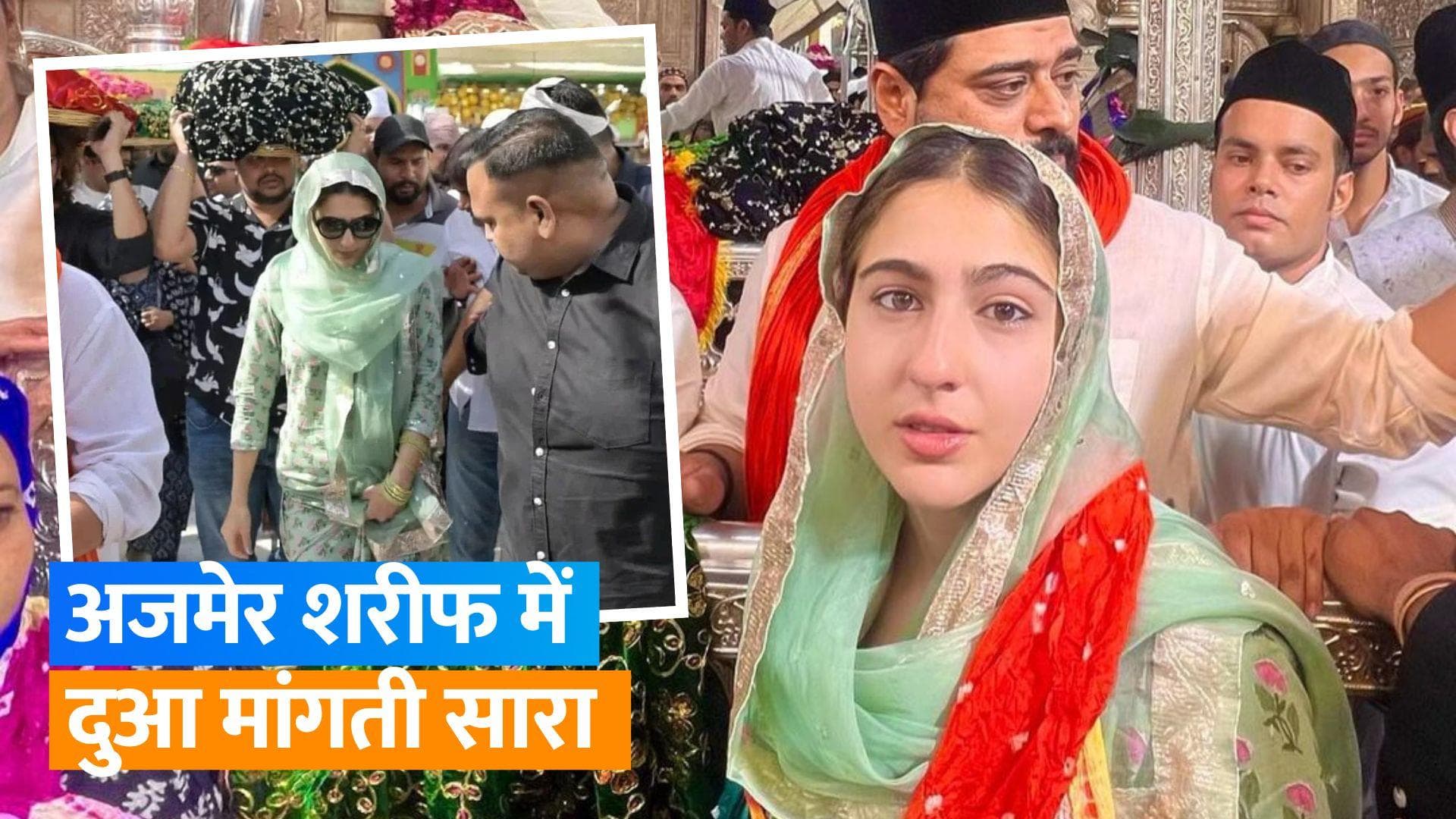 Sara Ali Khan पहुंची  राजस्थान के अजमेर शरीफ दरगाह, हाथ जोड़कर दुआ मांगती नजर आईं एक्ट्रेस 
