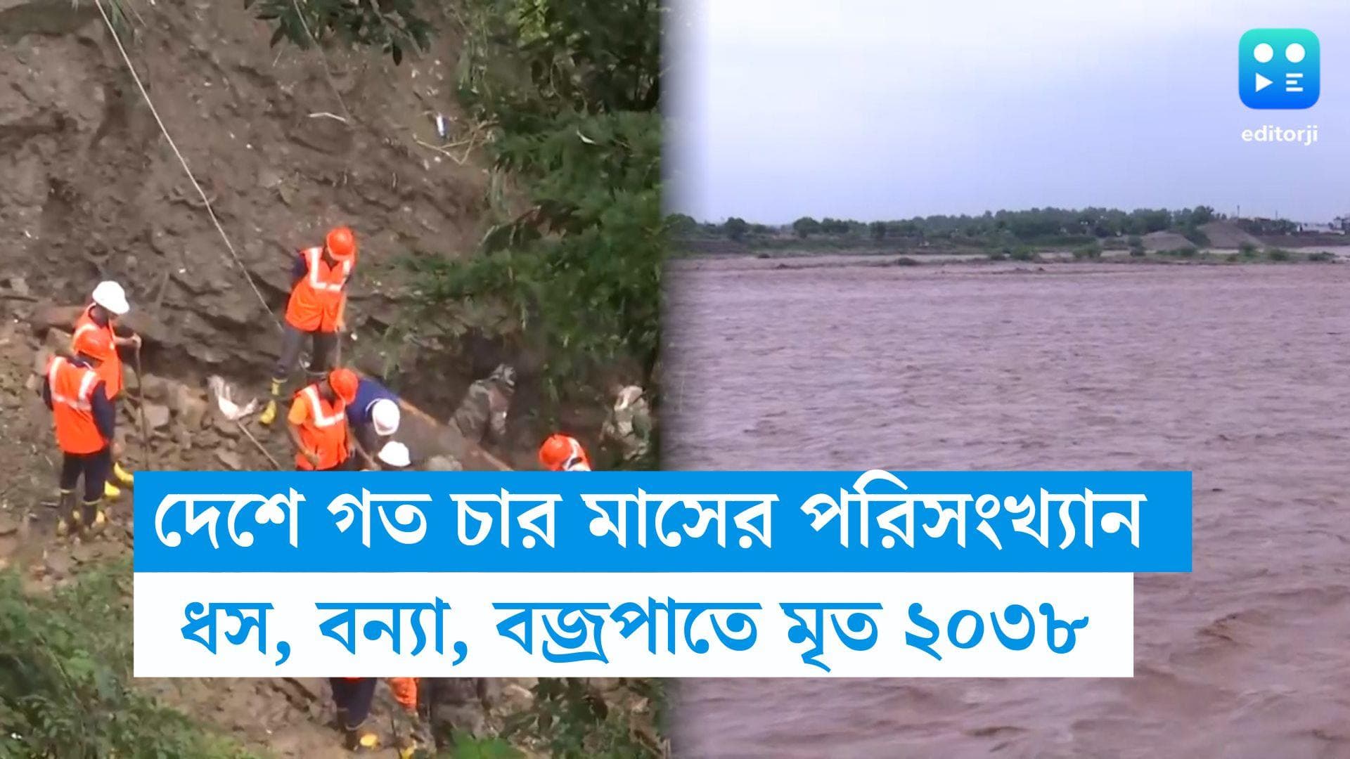 Natural Disaster Death : গত ৪ মাসে বন্যা, ধস, বজ্রপাতে কারণে দেশে মৃত্যু প্রায় আড়াই হাজারের কাছাকাছি