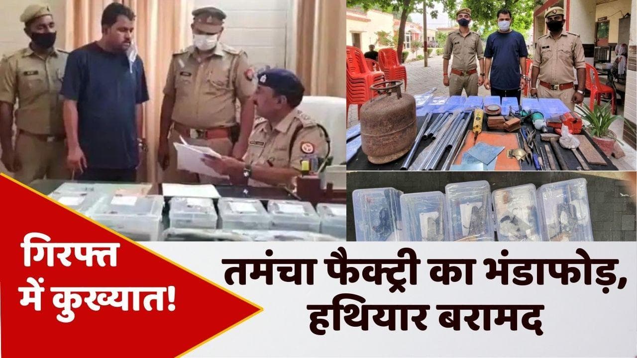 Shamli में अवैध तमंचा फैक्ट्री का खुलासा, अवैध हथियार के साथ TOP-10 बदमाश गिरफ्तार