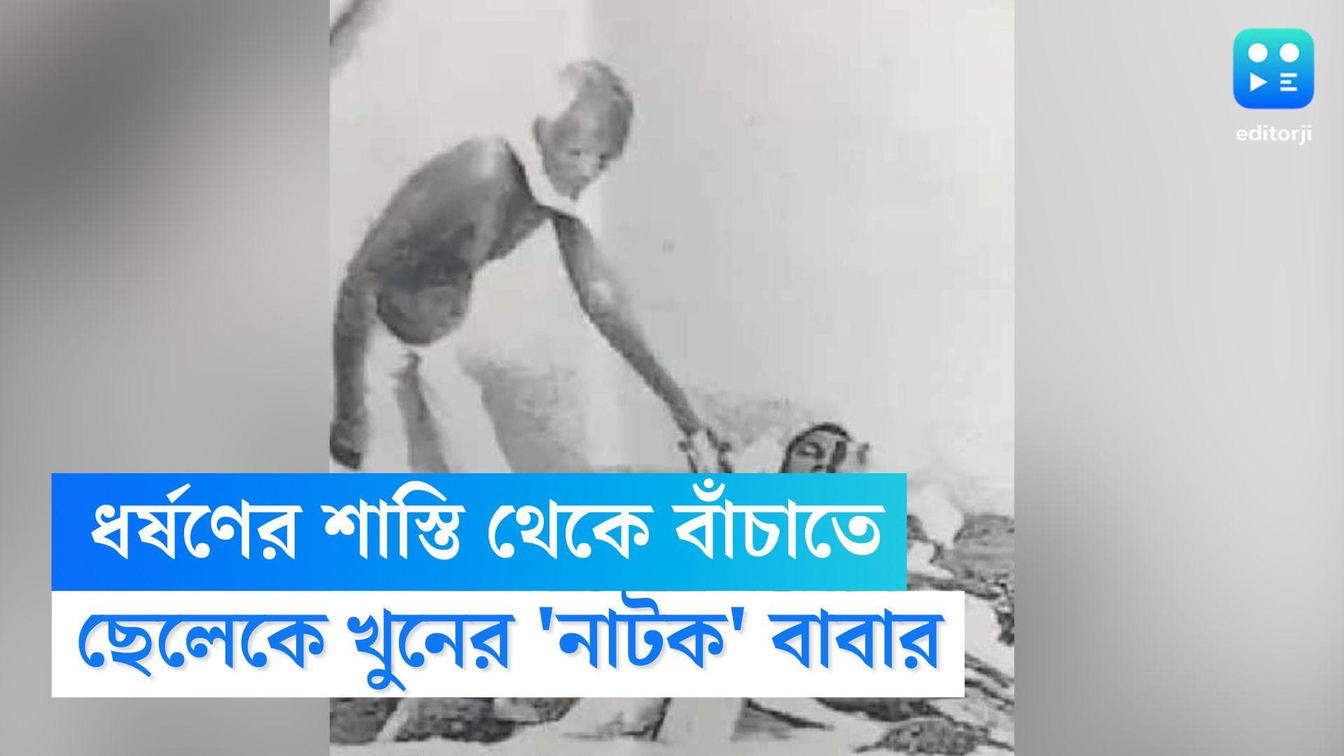 Bihar Viral News: ধর্ষণের শাস্তি থেকে বাঁচাতে ছেলেকে 'খুন' পাটনায়, নিগৃহীতার মায়ের সন্দেহেই রহস্যভেদ