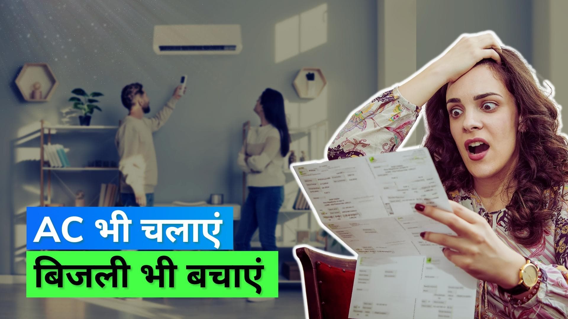 AC Bill Hack: अब दिन रात AC चलाने पर भी बिजली का बिल नहीं करेगा परेशान, इन टिप्स को करें फॉलो