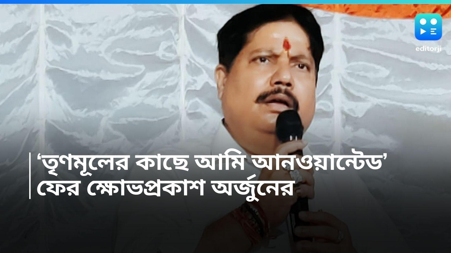 Arjun Singh : 'দলে আমার প্রয়োজন ফুরিয়েছে', বললেন অর্জুন, তৃণমূল নেতার অফিস থেকে সরল মমতা, অভিষেকের ছবি