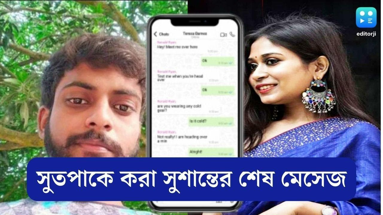 Murshidabad Murder Update: তদন্তকারীদের হাতে সুতপাকে পাঠানো শেষ হোয়াটসঅ্যাপ, ভয়ঙ্কর পরিণতির হুমকি