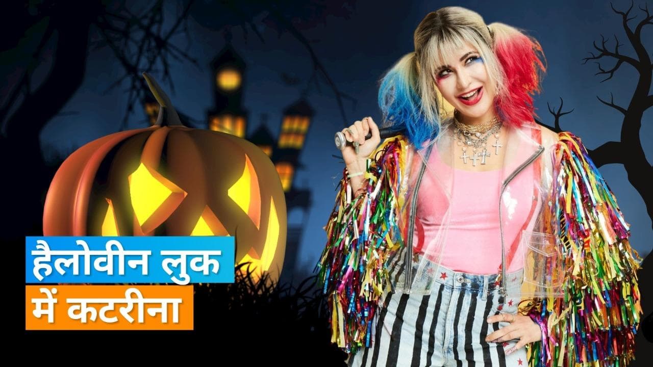 Halloween 2022: Katrina इस अंदाज में लगीं बेहद हसीन, शेयर किया फोटो 