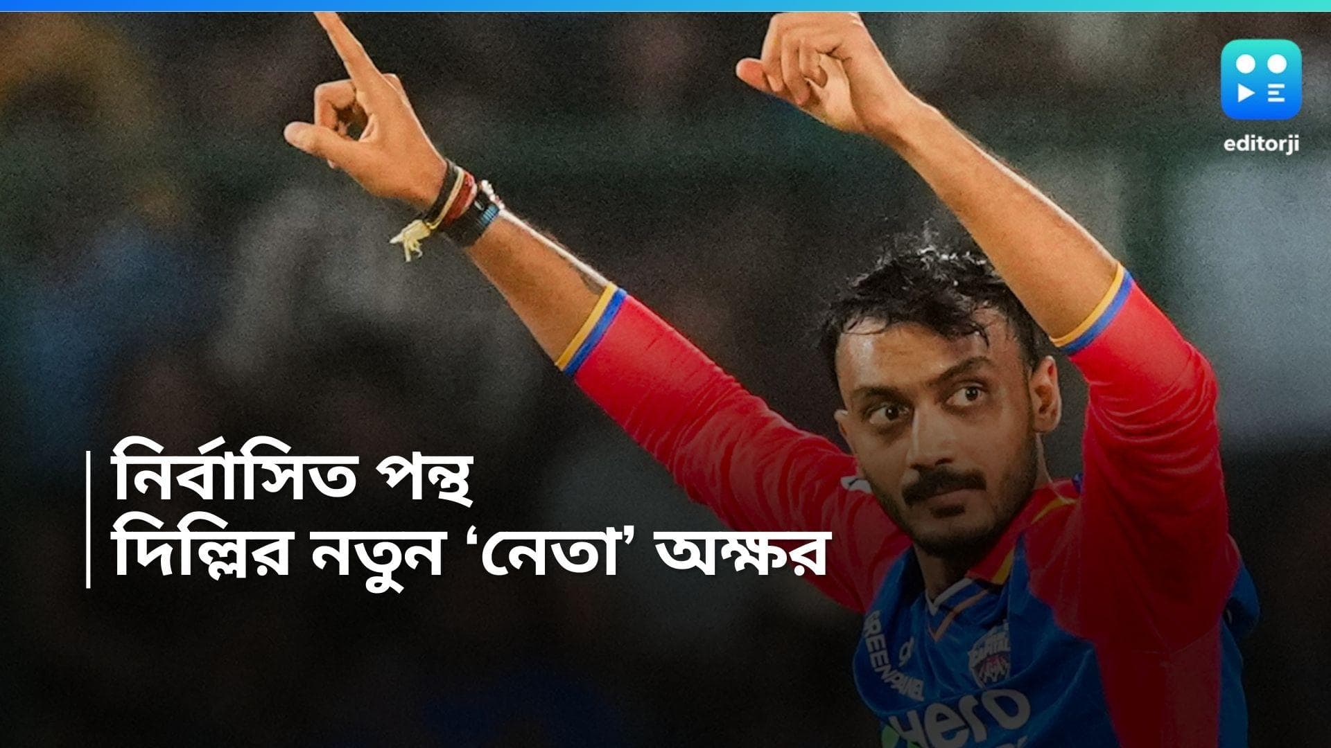 Delhi Capitals: শাস্তি পেলেন ঋষভ পন্থ, রবিবার দিল্লির অধিনায়ক কে, ঘোষণা পন্টিংয়ের