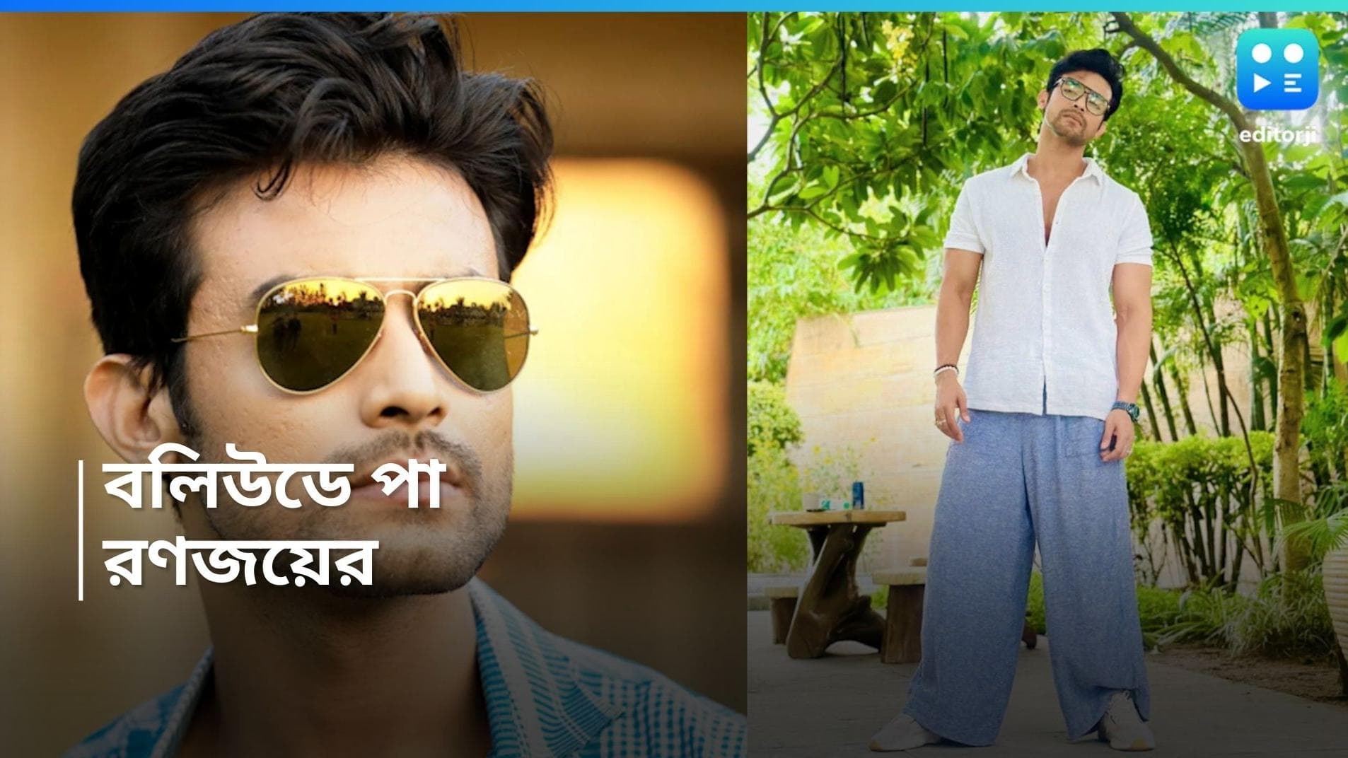 Ranajoy Bishnu: ছোটপর্দা, টলিউডের গণ্ডি পেরিয়ে বলিউডে পসার জমাতে চলেছেন রণজয়, কোন ছবিতে ডেব্যু?