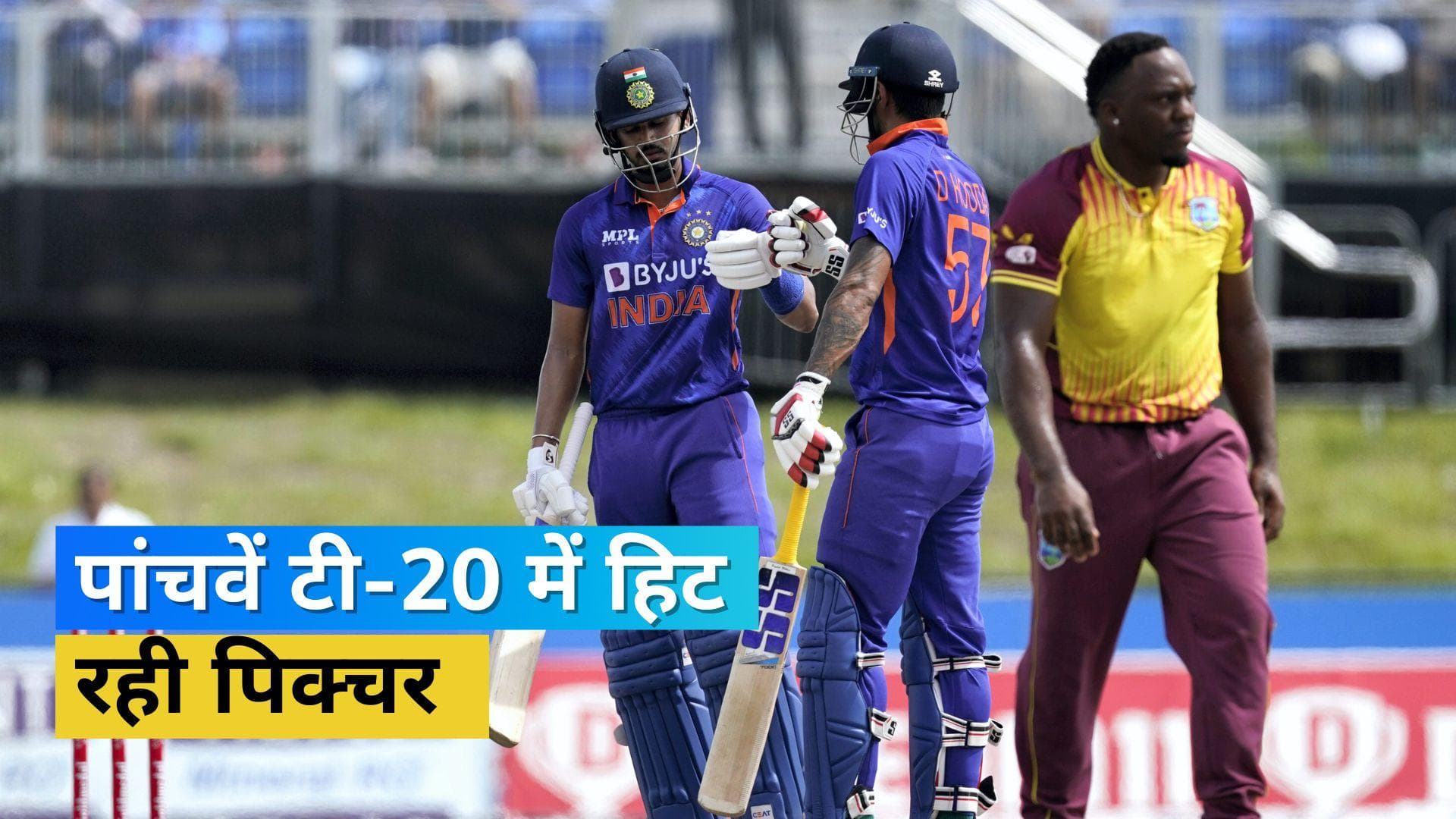 IND vs WI: बिश्नोई-अक्षर के स्पिन जाल में उलझे कैरेबियाई बल्लेबाज, टीम इंडिया ने 4-1 से जीती टी-20 सीरीज