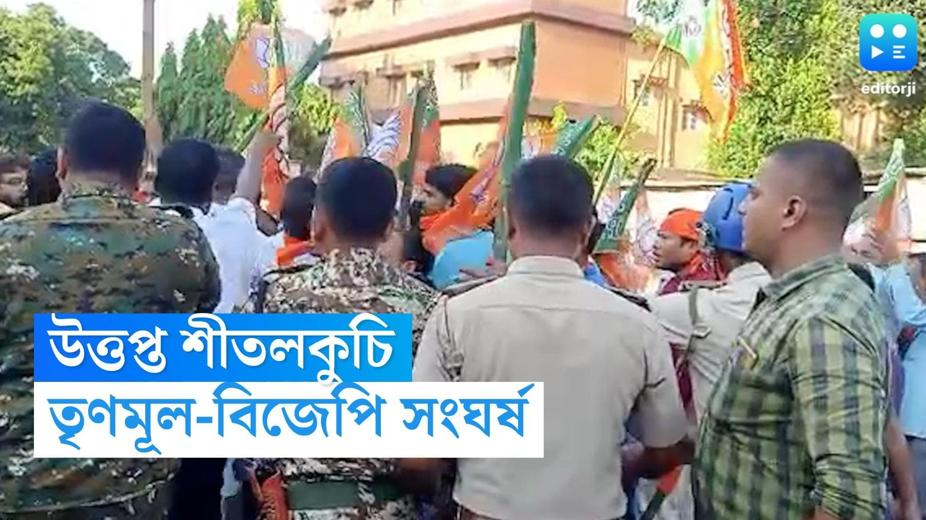 Sitalkhuchi News : কোচবিহারের শীতলকুচিতে বিজেপির মিছিলে হামলা, অভিযোগ অস্বীকার তৃণমূলের 