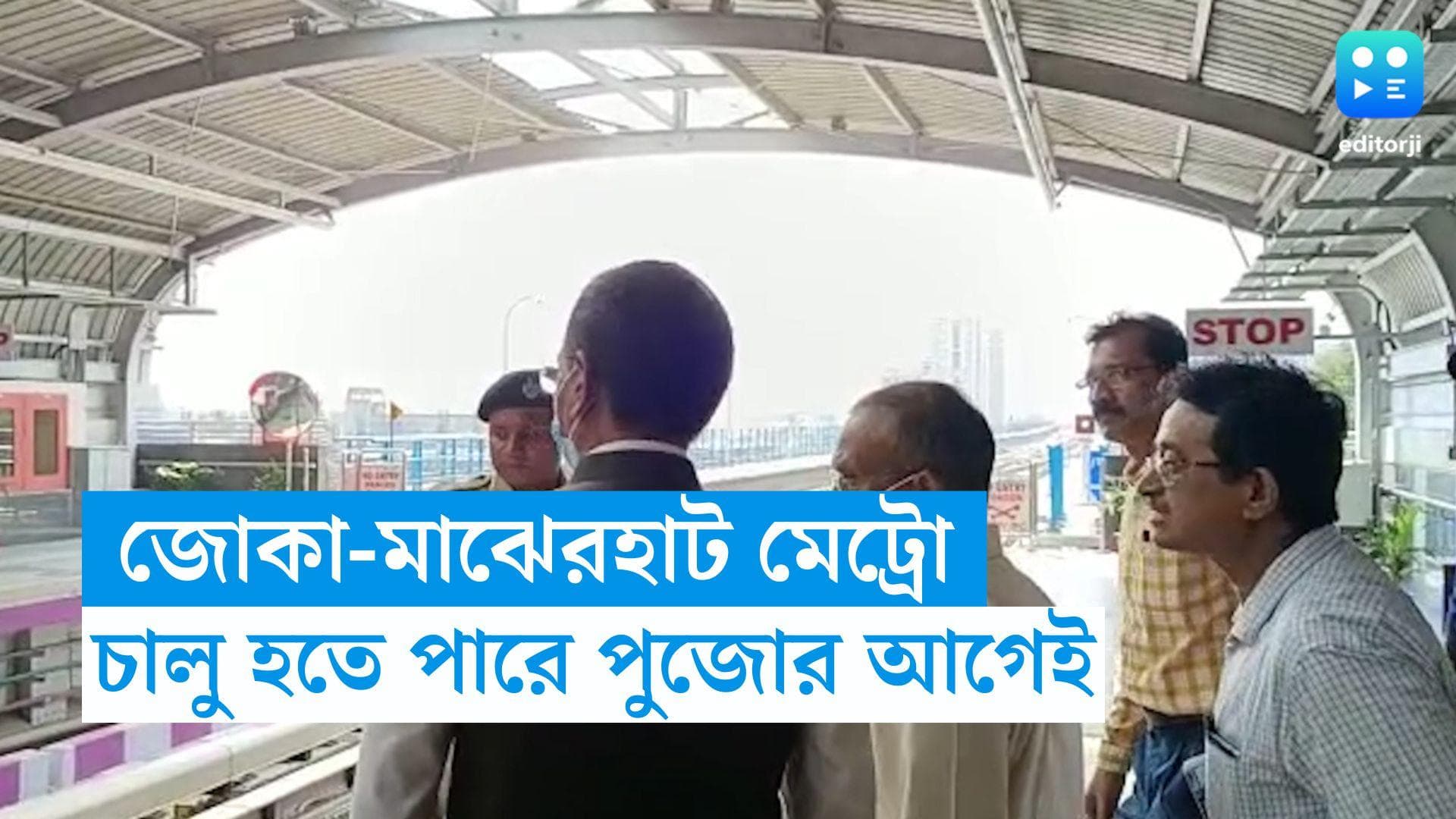 Kolkata Metro : কাজ চলছে পুরোদমে, পুজোর পরই চালু হতে পারে জোকা-মাঝেরহাট মেট্রো পরিষেবা