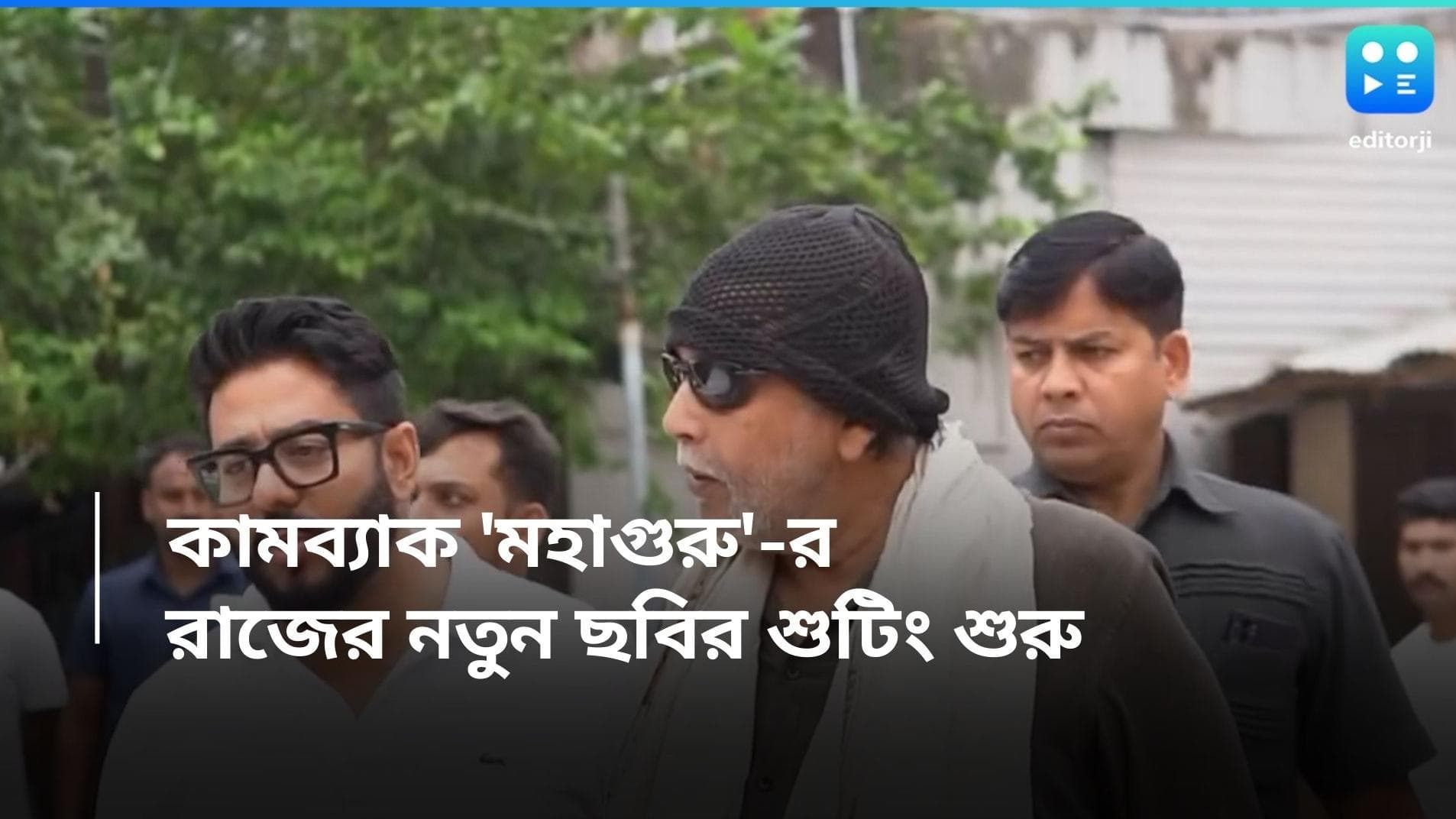 Raj-Mithun Chakraborty : সুস্থ হয়ে শুটিং ফ্লোরে কামব্যাক 'মহাগুরু'-র, 'অ্যাকশন শুরু', বললেন রাজ