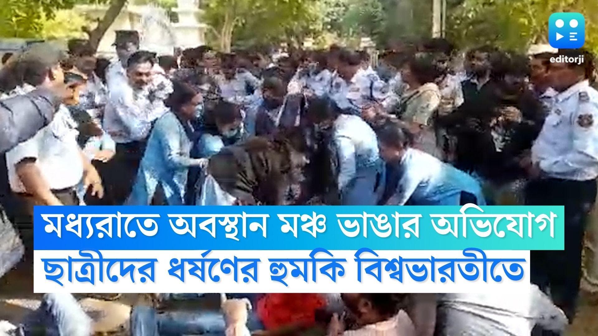 Viswa Bharati Incident: মঙ্গলবার মধ্যরাতে উত্তাল বিশ্বভারতী, অবস্থান মঞ্চ ভেঙে ফেলার অভিযোগে চাঞ্চল্য