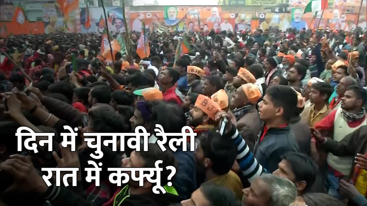 UP Election 2022: वरुण गांधी का तंज, दिन में चुनावी रैली रात में कर्फ्यू का मतलब क्या है?