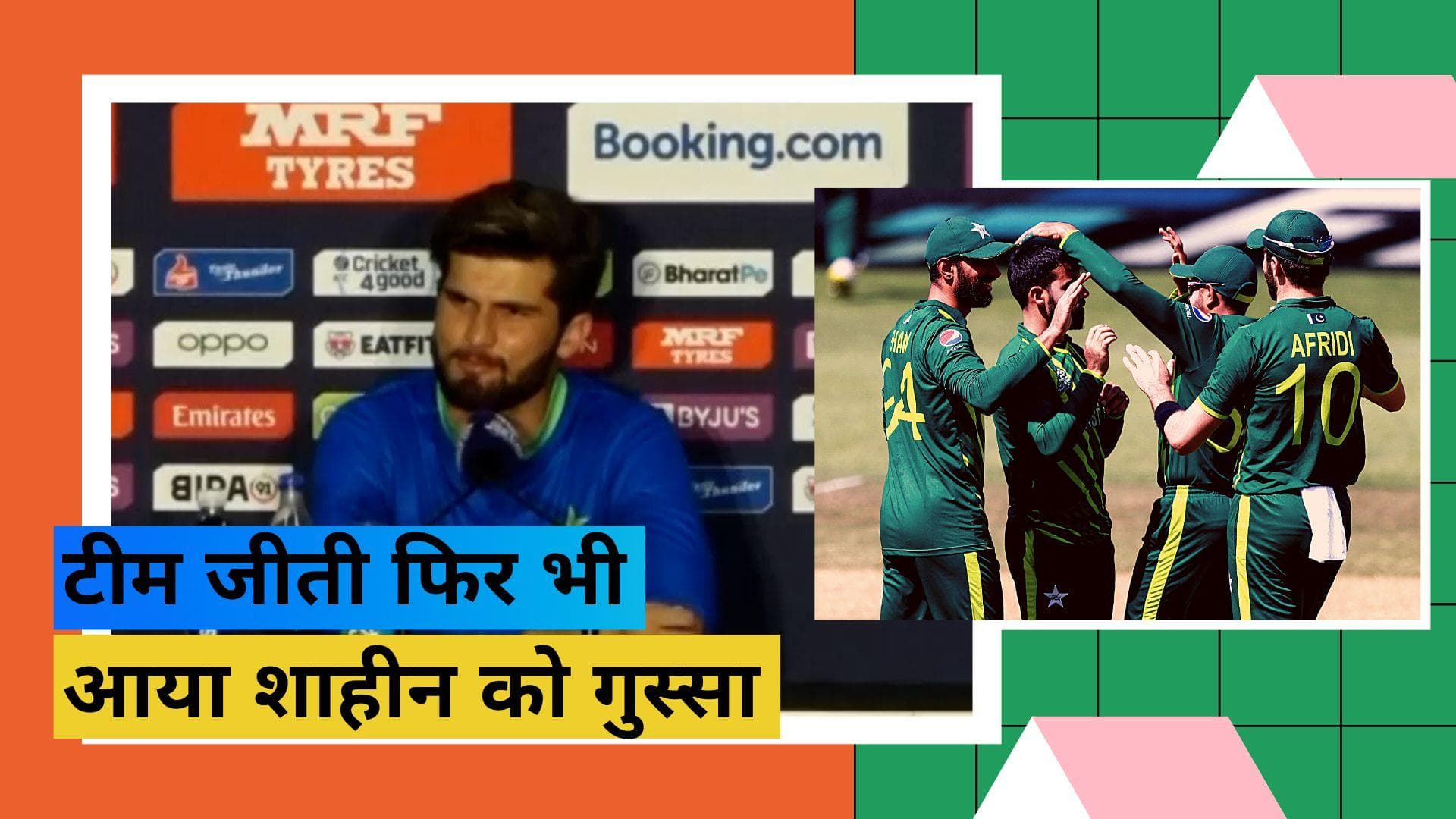 पाकिस्तान सेमीफाइनल में पहुंचा तो अपने ही टॉप क्रिकेटरों पर भड़के शाहीन अफरीदी, जमकर लगाई क्लास