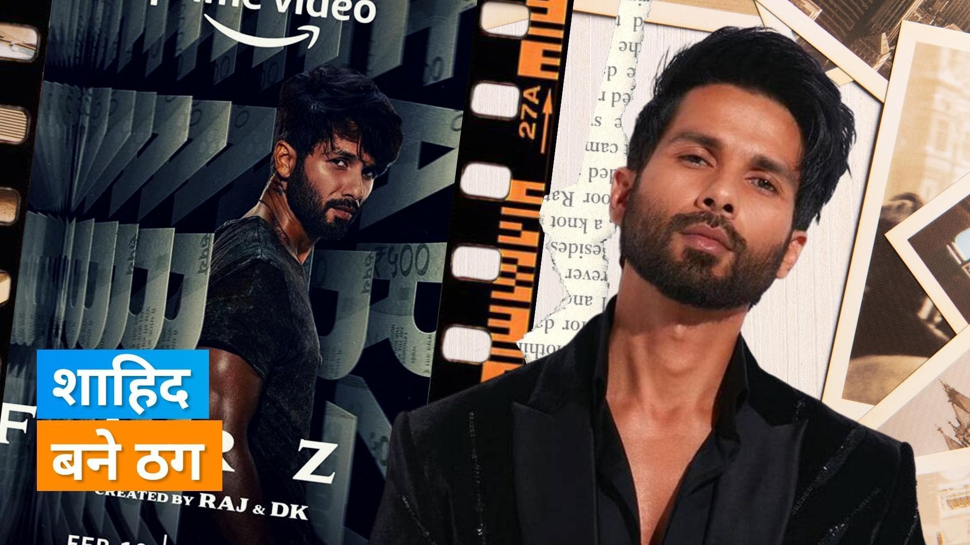 Farzi trailer: Shahid Kapoor ने दिखाया पैसे कमाने का तरीका, देखिए Vijay Sethupathi का शानदार अंदाज