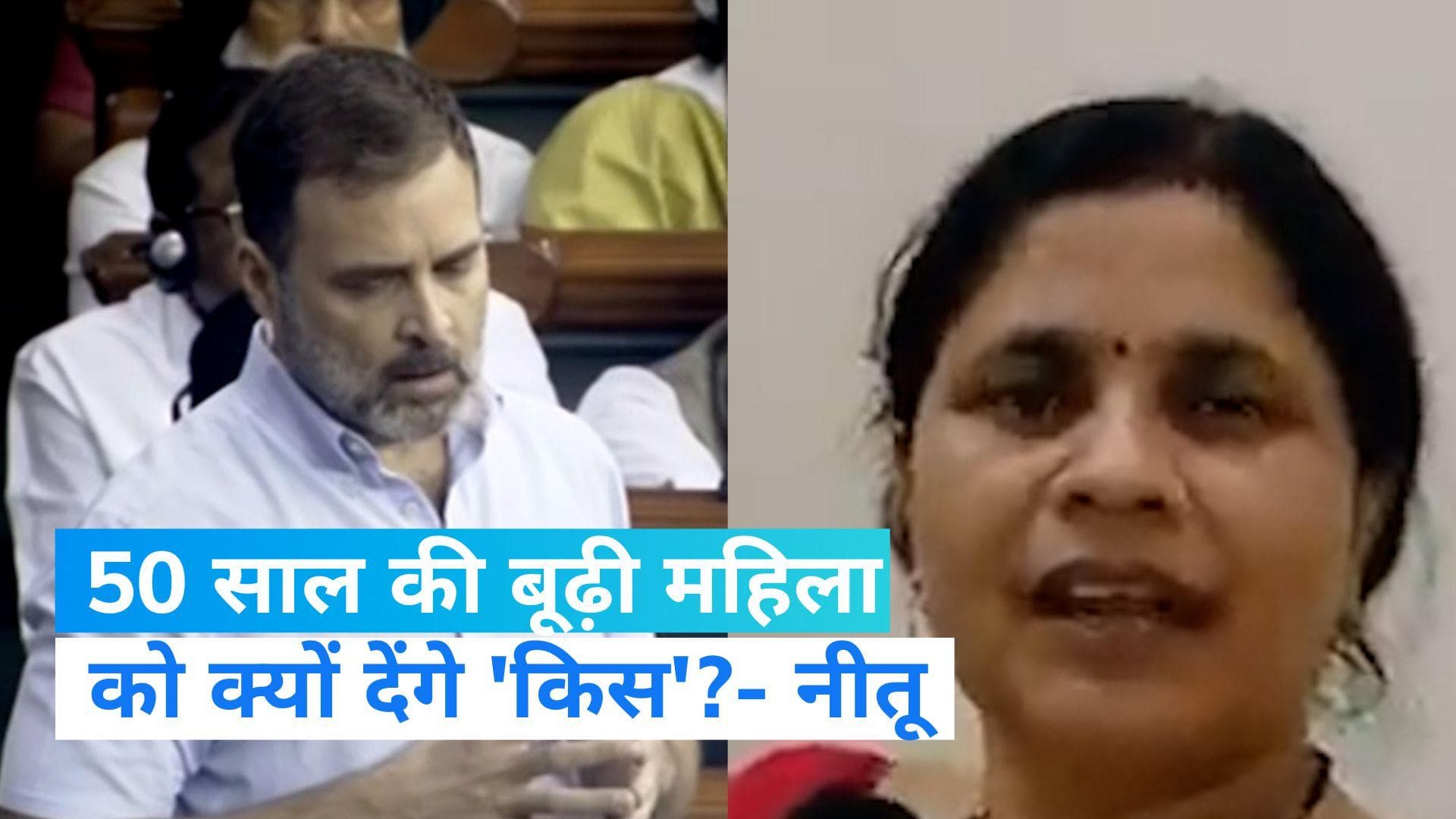 Rahul Gandhi को लड़कियों की कमी नहीं, 50 साल की बूढ़ी महिला को क्यों देंगे 'फ्लाइंग किस'?- कांग्रेस एमएलए