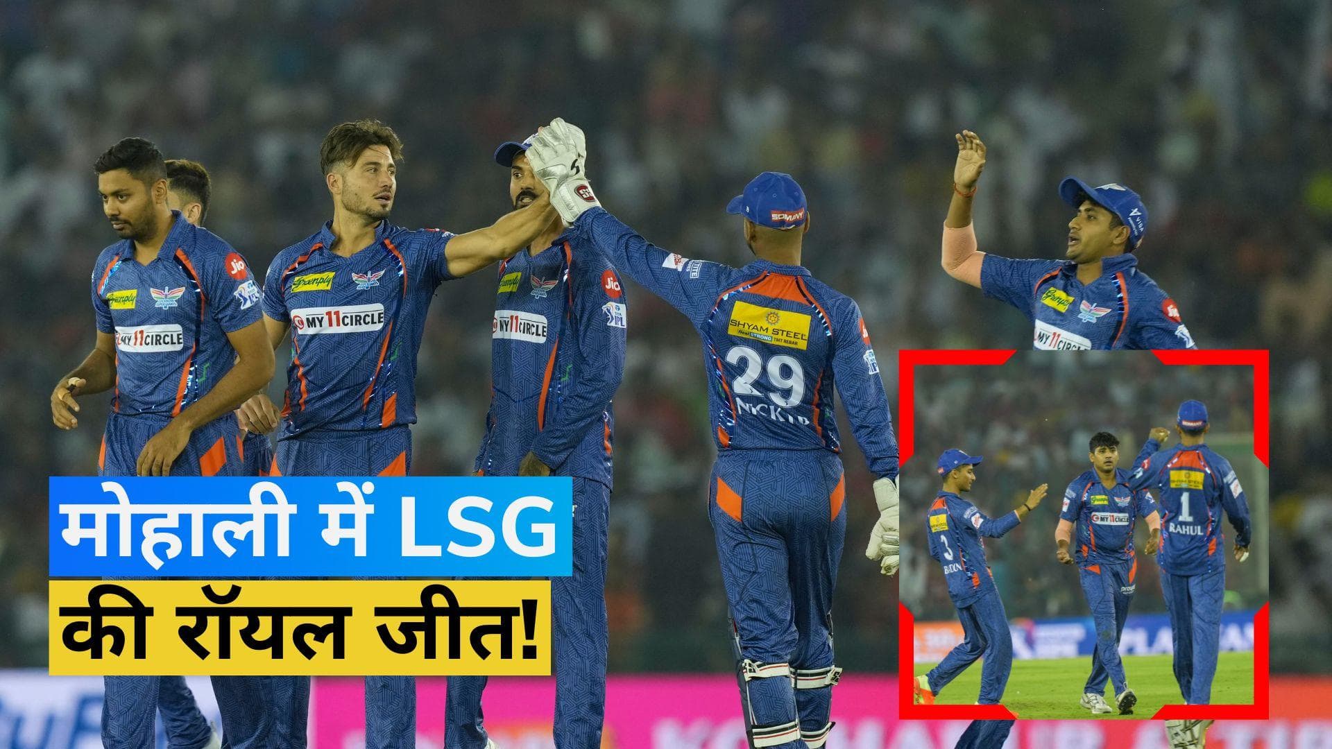 IPL 2023: बल्लेबाजों के बाद गेंदबाजों ने भी दिखाया दम, LSG ने पंजाब को 56 रनों से दी मात