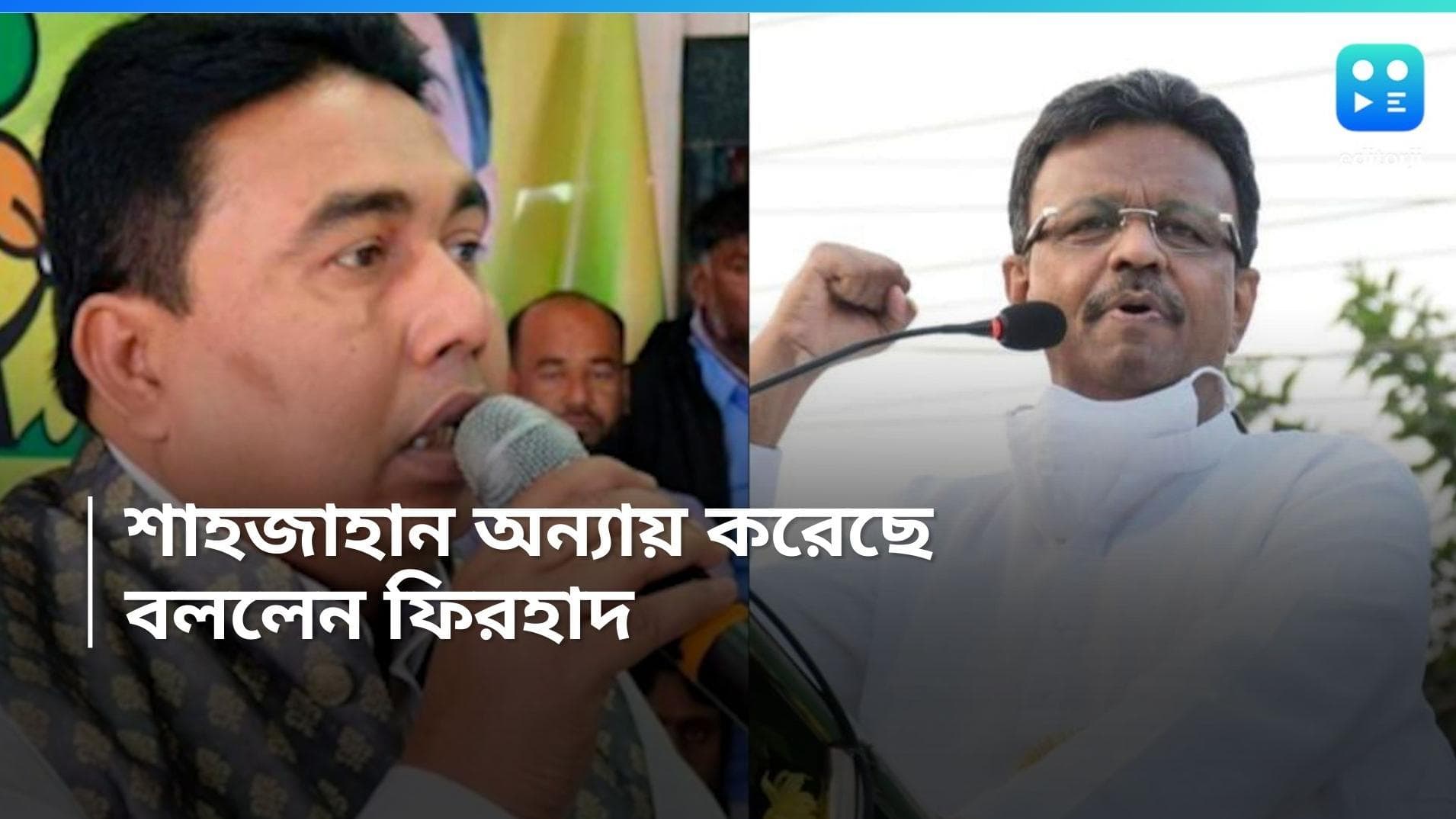 Firhad Hakim on Shahjahan: অন্যায় করেছে শেখ শাহাজাহান, বললেন রাজ্যের মন্ত্রী ফিরহাদ হাকিম