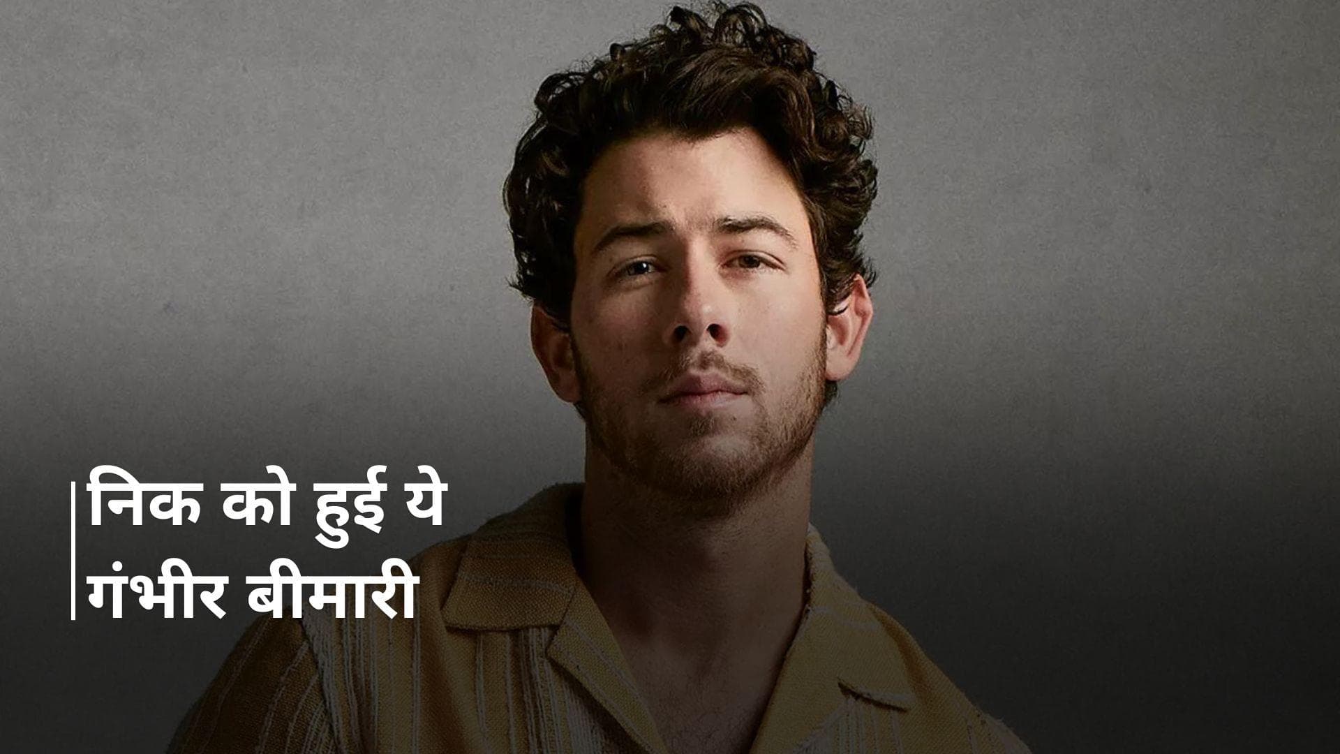 Priyanka Chopra के पति Nick Jonas को हुई ये बीमारी, परफॉर्मेंस कैंसिल करने के लिए मांगी माफी