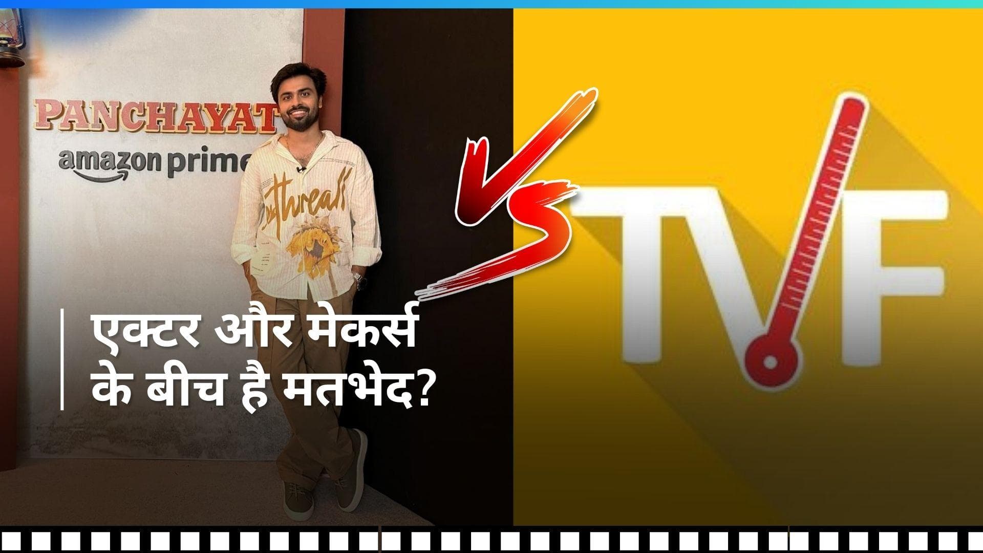 'Panchayat' फ्रेंचाइजी के मेकर्स संग Jitendra Kumar का है विवाद? एक्टर ने किया बड़ा खुलासा