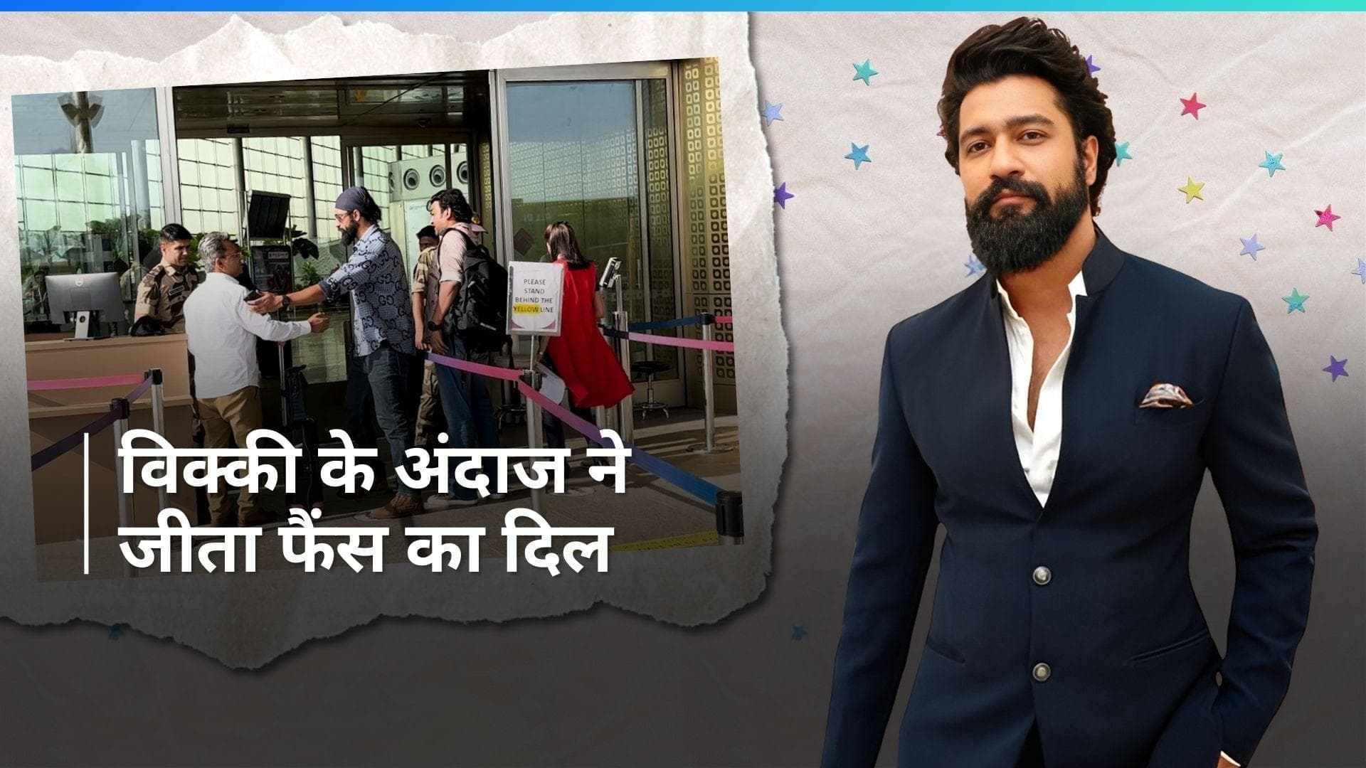 Vicky Kaushal जब मुंबई एयरपोर्ट पर लाइन तोड़ कर गलती ने निकले आगे, एक्टर का रिएक्शन हो रहा वायरल