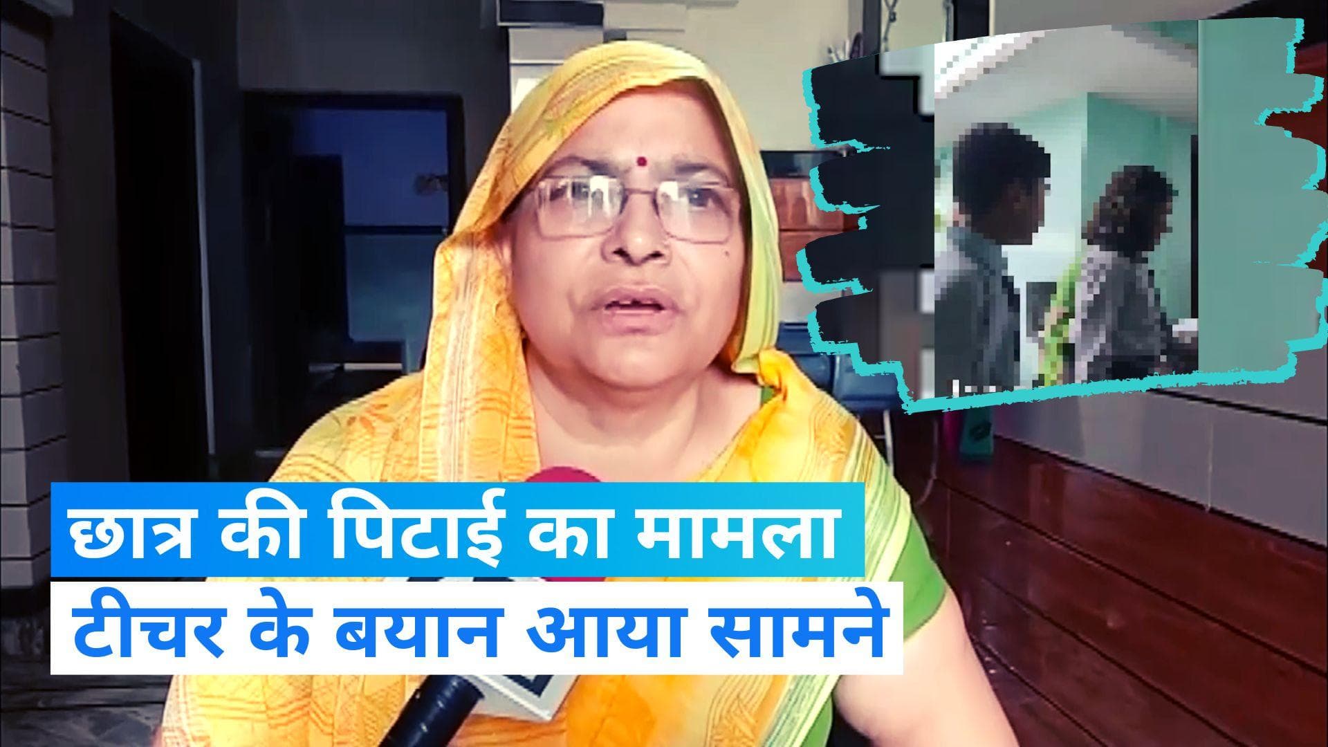 UP Teacher Viral Video: मुजफ्फरनगर में छात्र की पिटाई का मामला, टीचर बोली-मेरे ऊपर लगे आरोप... 