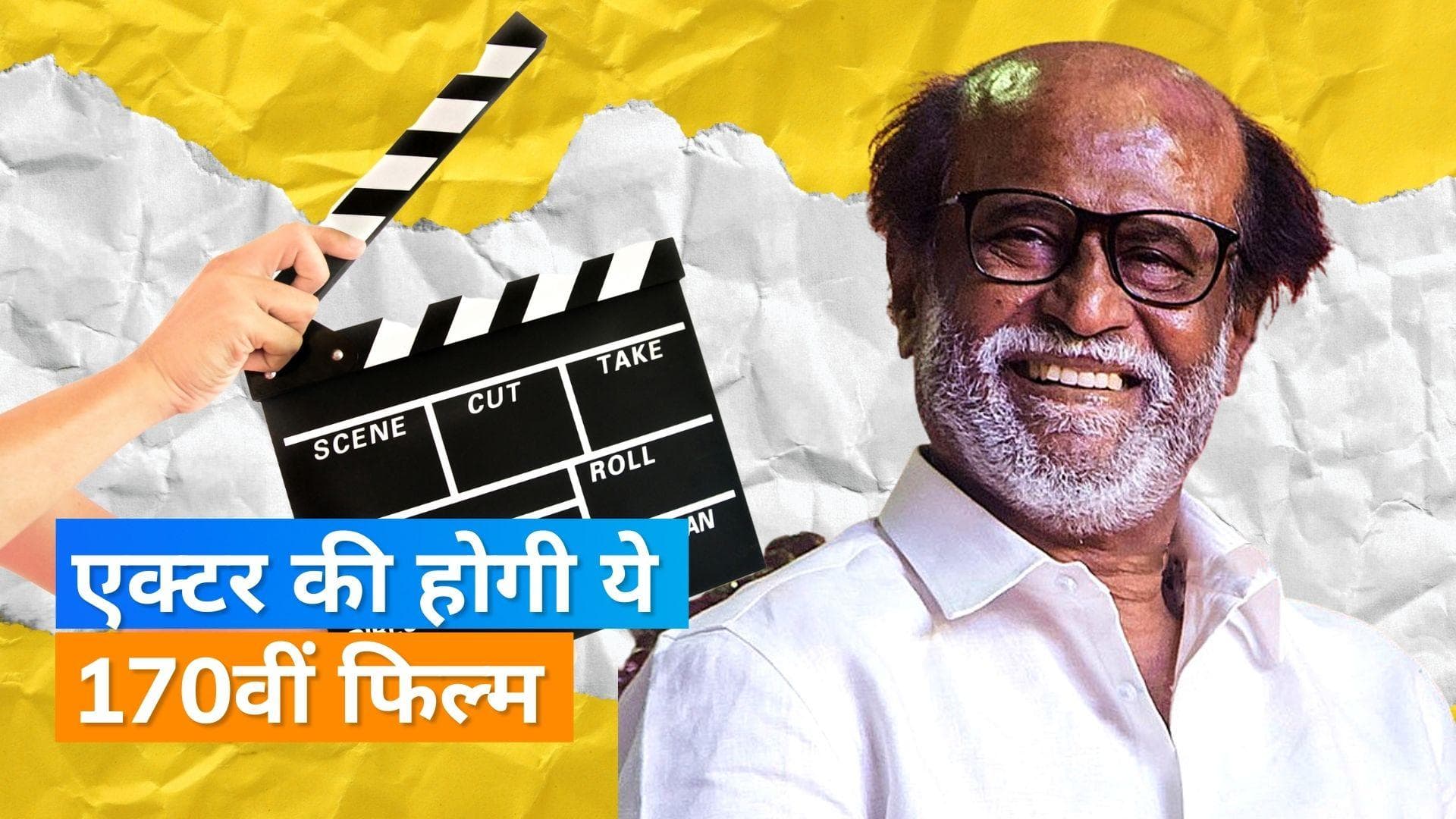 Rajinikanth की अगली फिल्म का हुआ ऐलान, Jai Bhim के डायरेक्टर TJ Gnanavel बनाएंगे ये फिल्म 