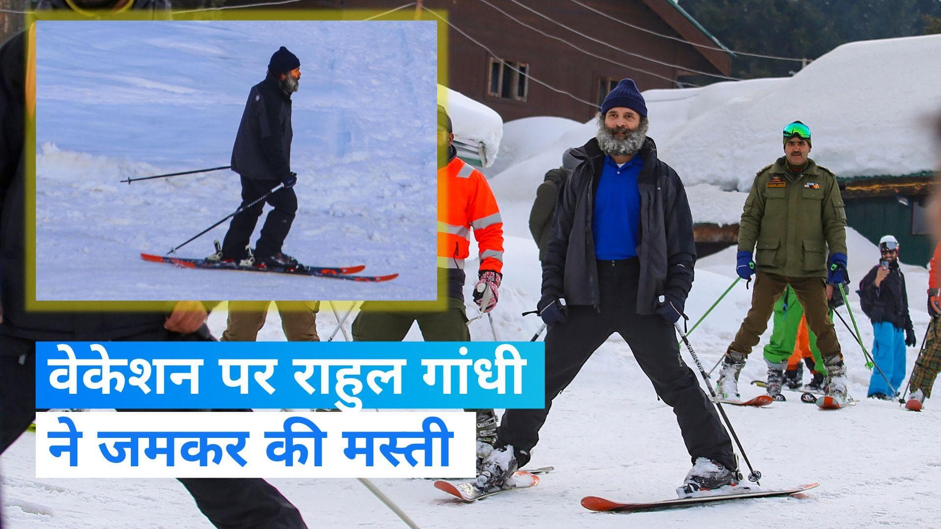 Rahul Gandhi: गुलमर्ग में मस्ती भरे मूड में दिखे राहुल गांधी, स्कीइंग का लुत्फ उठाया और खिंचाई सेल्फी
