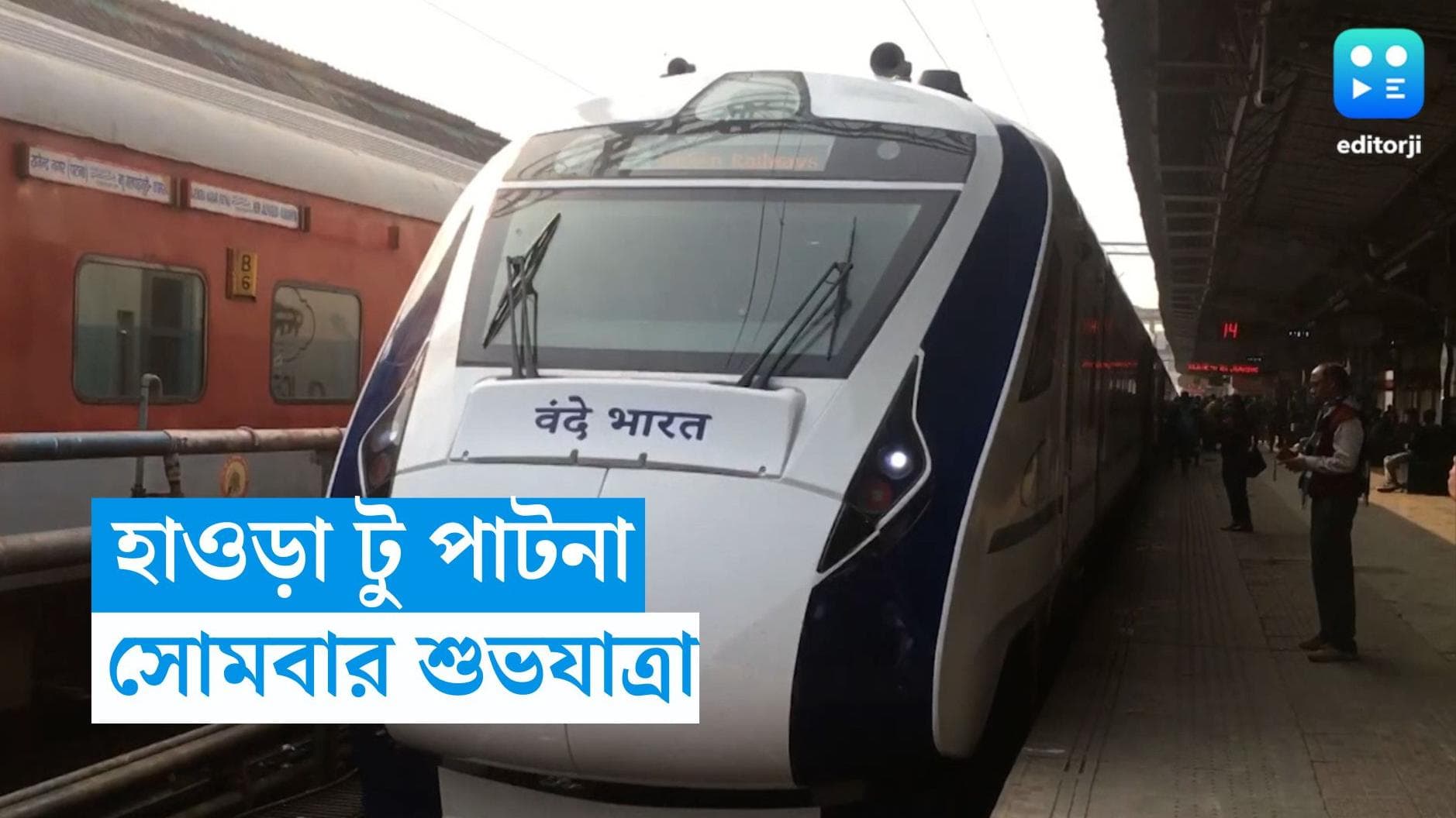 Vande Bharat Express : পুজোর আগে আরও এক বন্দেভারত, আগামী সোমবার থেকে চালু হচ্ছে হাওড়া-পাটনা রুটে