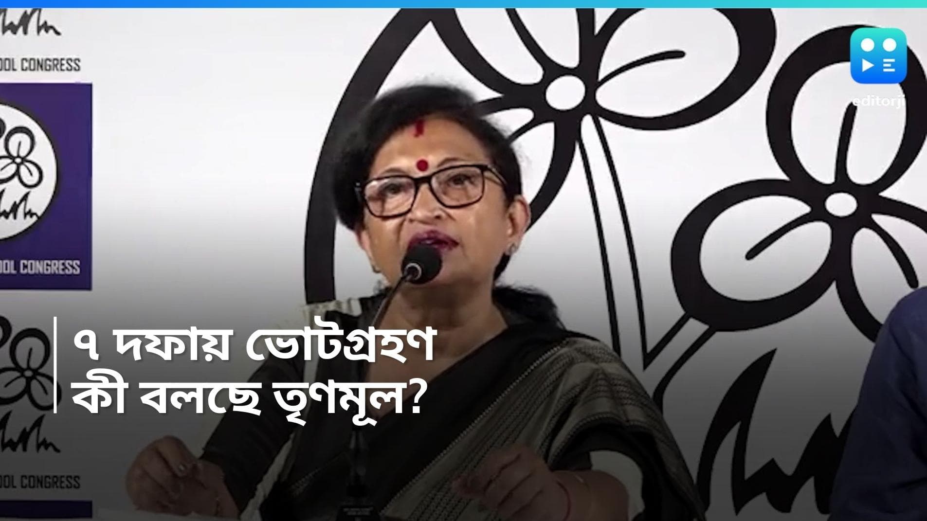 Chandrima Bhattacharya: ৭ দফার ভোটে উপেক্ষা বাংলার মানুষকে, কমিশনের বিরুদ্ধে অভিযোগ তৃণমূলের 