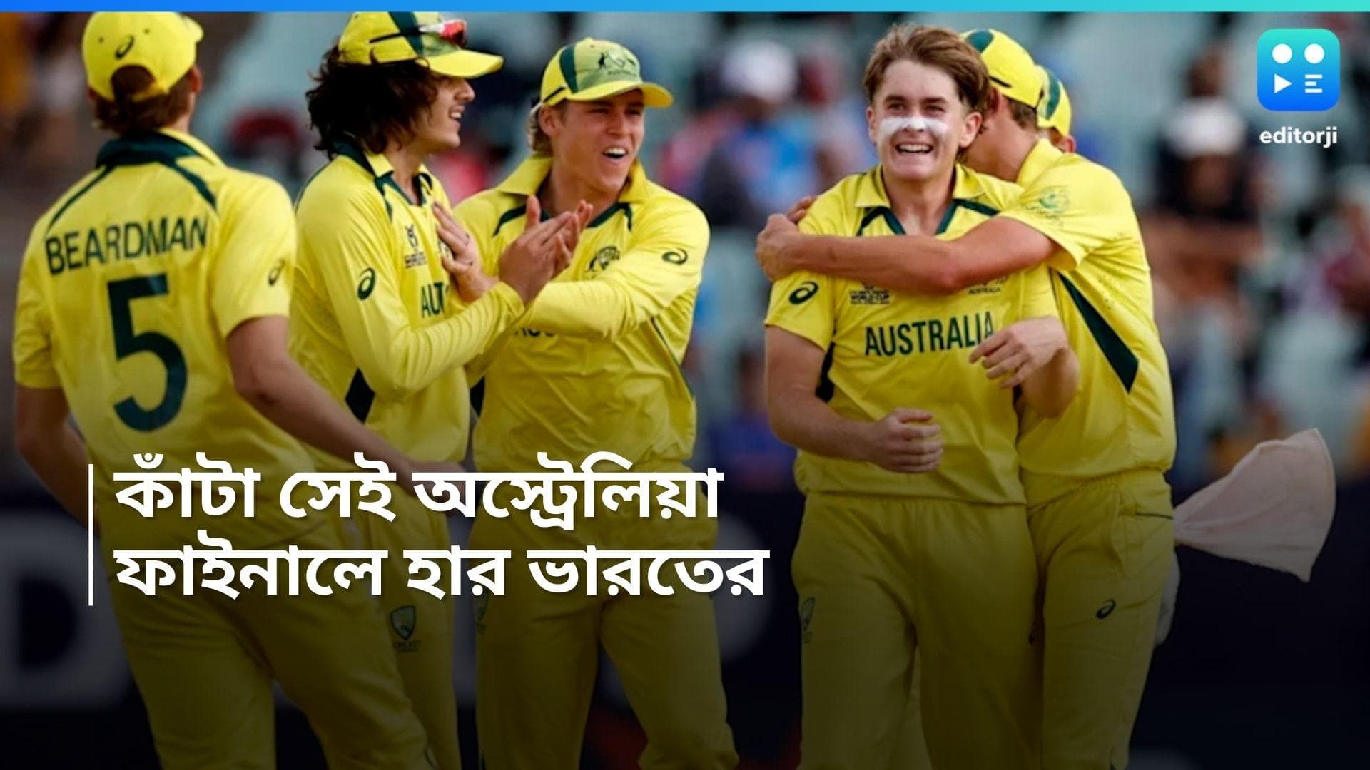 ICC Under 19 World Cup : ভারতকে ৭৯ রানে হারিয়ে যুব বিশ্বকাপ জিতল অস্ট্রেলিয়া