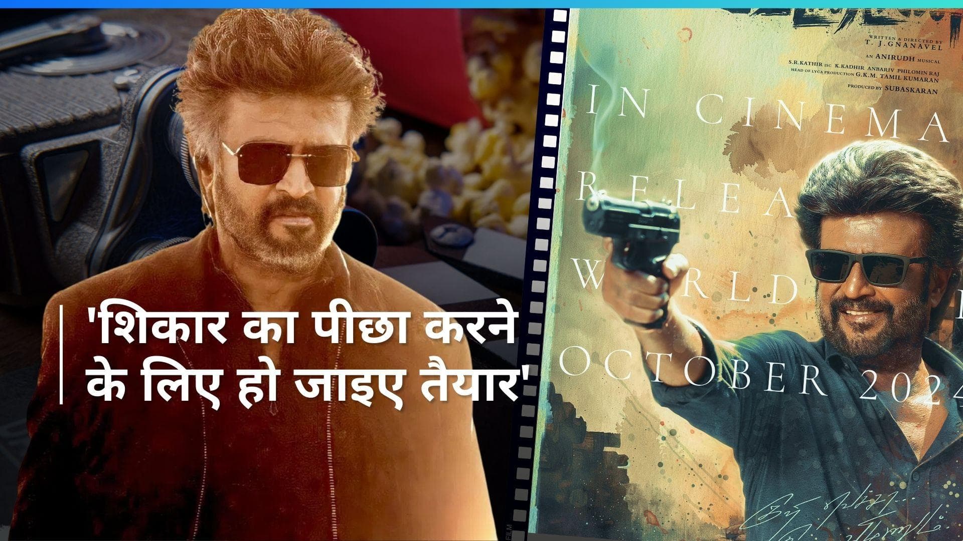 Vettaiyan: रजनीकांत की फिल्म का धाकड़ पोस्टर आया सामने, इस दिन सिनेमाघरों में होगी रिलीज