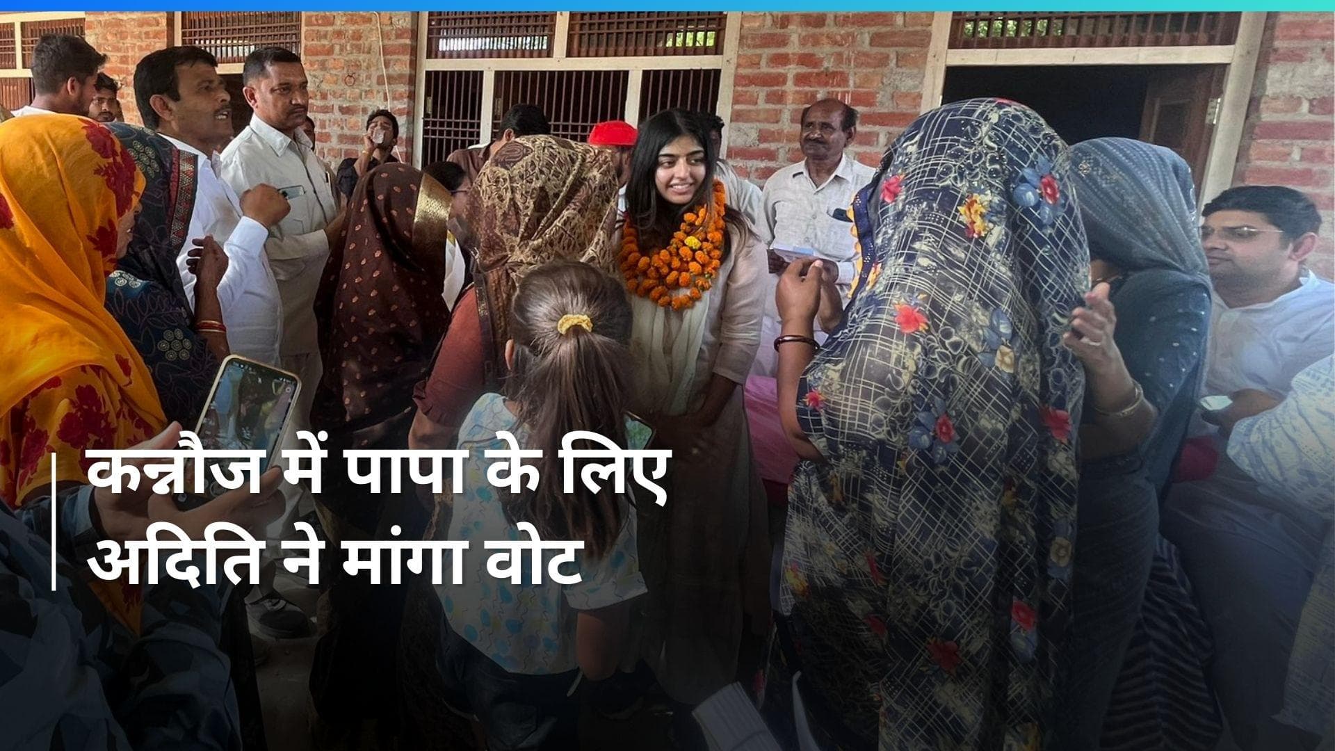 Lok Sabha Election 2024: कन्नौज में पापा के लिए वोट मांगती दिखीं अदिति, पिता से ज्यादा बेटी की चर्चा...
