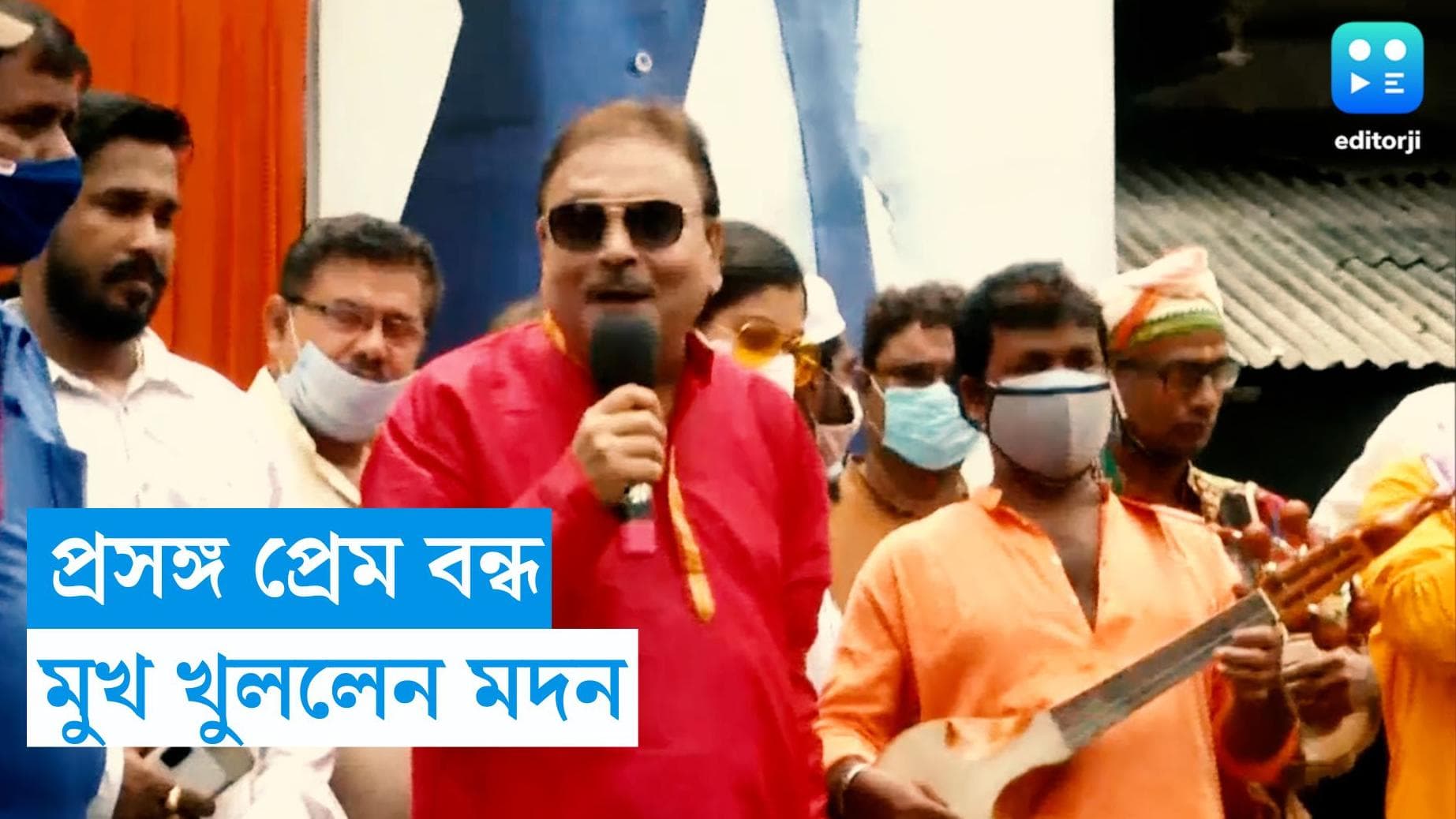 Madan Mitra : 'প্রেমে হাত দেবেন না প্লিজ', কোন প্রসঙ্গে বললেন মদন