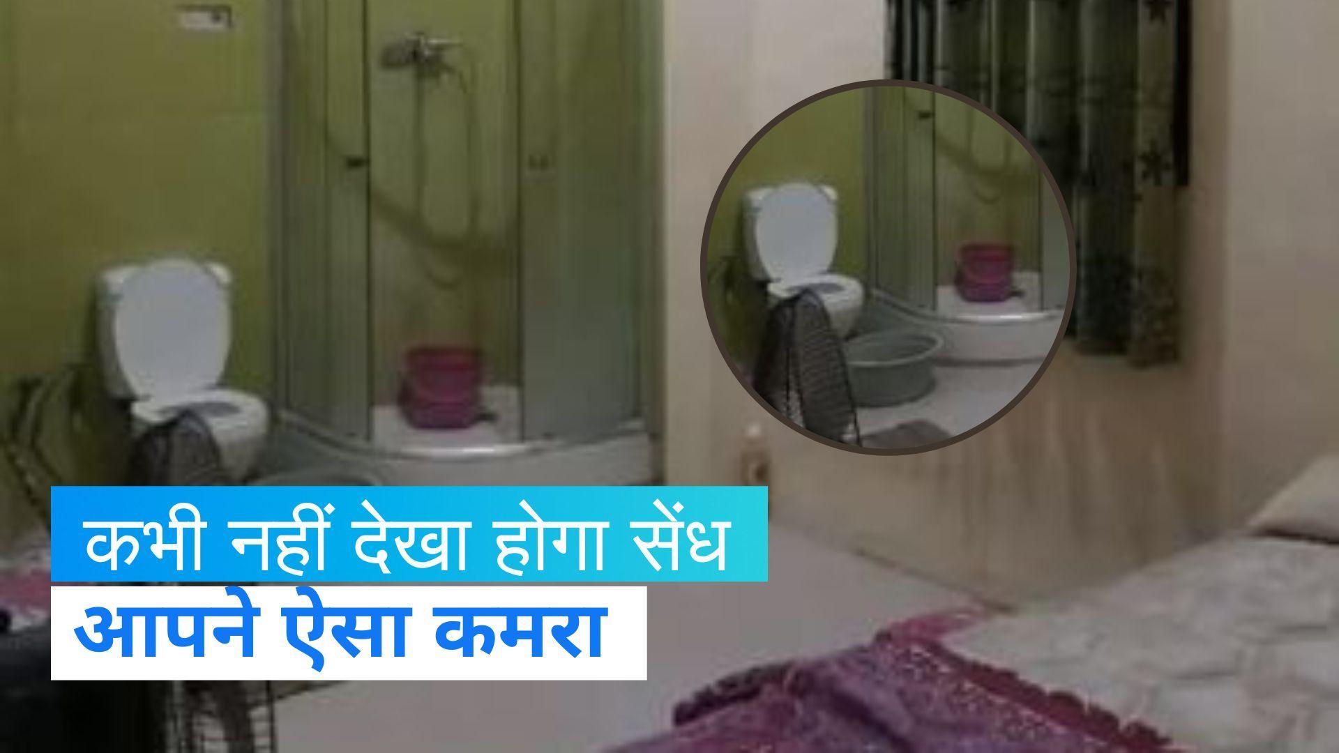Viral: कभी देखा है कमरे में बिस्तर के साथ ओपन टॉयलेट...तस्वीर देख दांतों तले उंगली दबा लेंगे आप