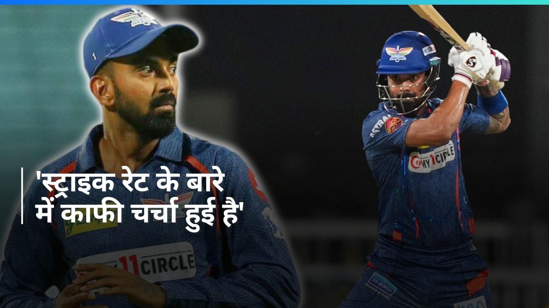 IPL 2024: स्ट्राइक रेट को लेकर केएल राहुल का बयान आया सामने, बोले- इसको लेकर काफी चर्चा हो रही