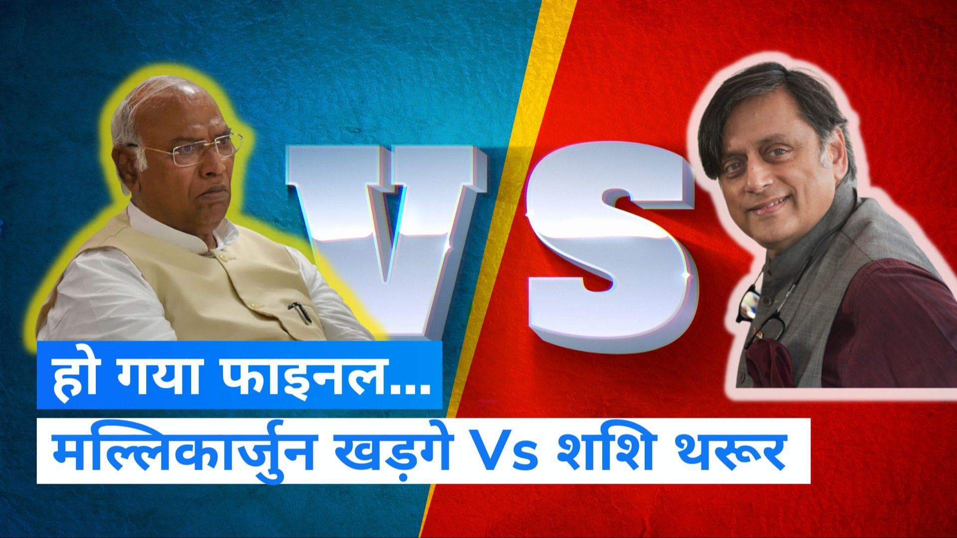 Congress President: खड़गे और थरूर के बीच होगा मुकाबला, जानें कौन डालेगा कांग्रेस अध्यक्ष पद चुनाव में वोट