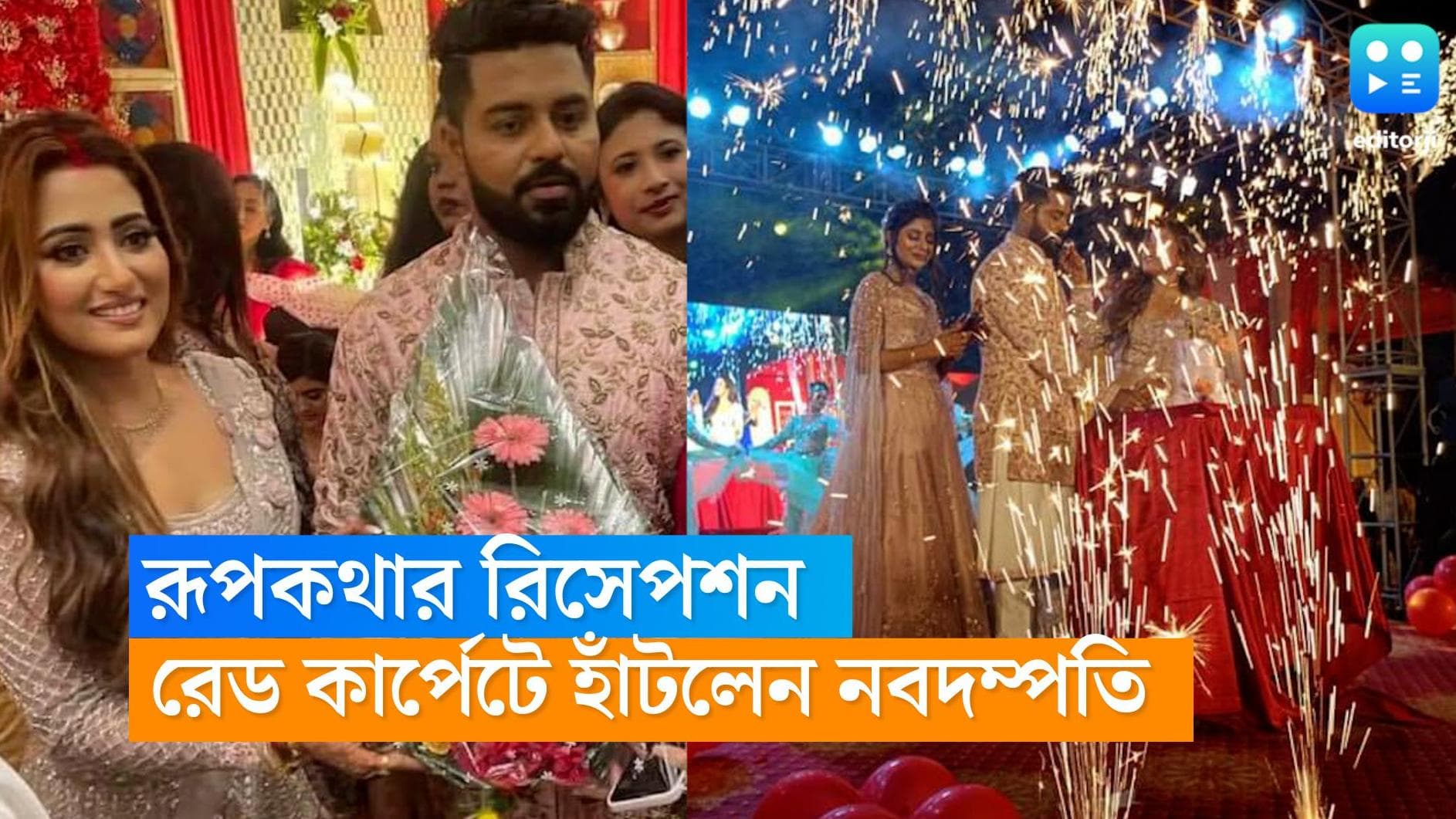 Sudipta Banerjee Reception: জমকালো রিসেপশনে ২৫০০ আমন্ত্রিতের মাঝে রেড কার্পেটে হাঁটলেন সুদীপ্তা-সৌম্য