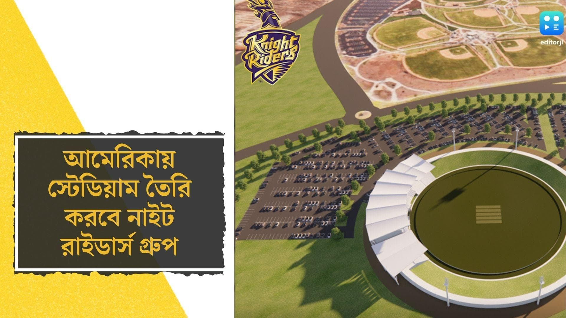 KKR to build cricket stadium : কেকেআর-এর নতুন উদ্যোগ, আমেরিকায় ক্রিকেট স্টেডিয়াম বানাচ্ছেন শাহরুখরা