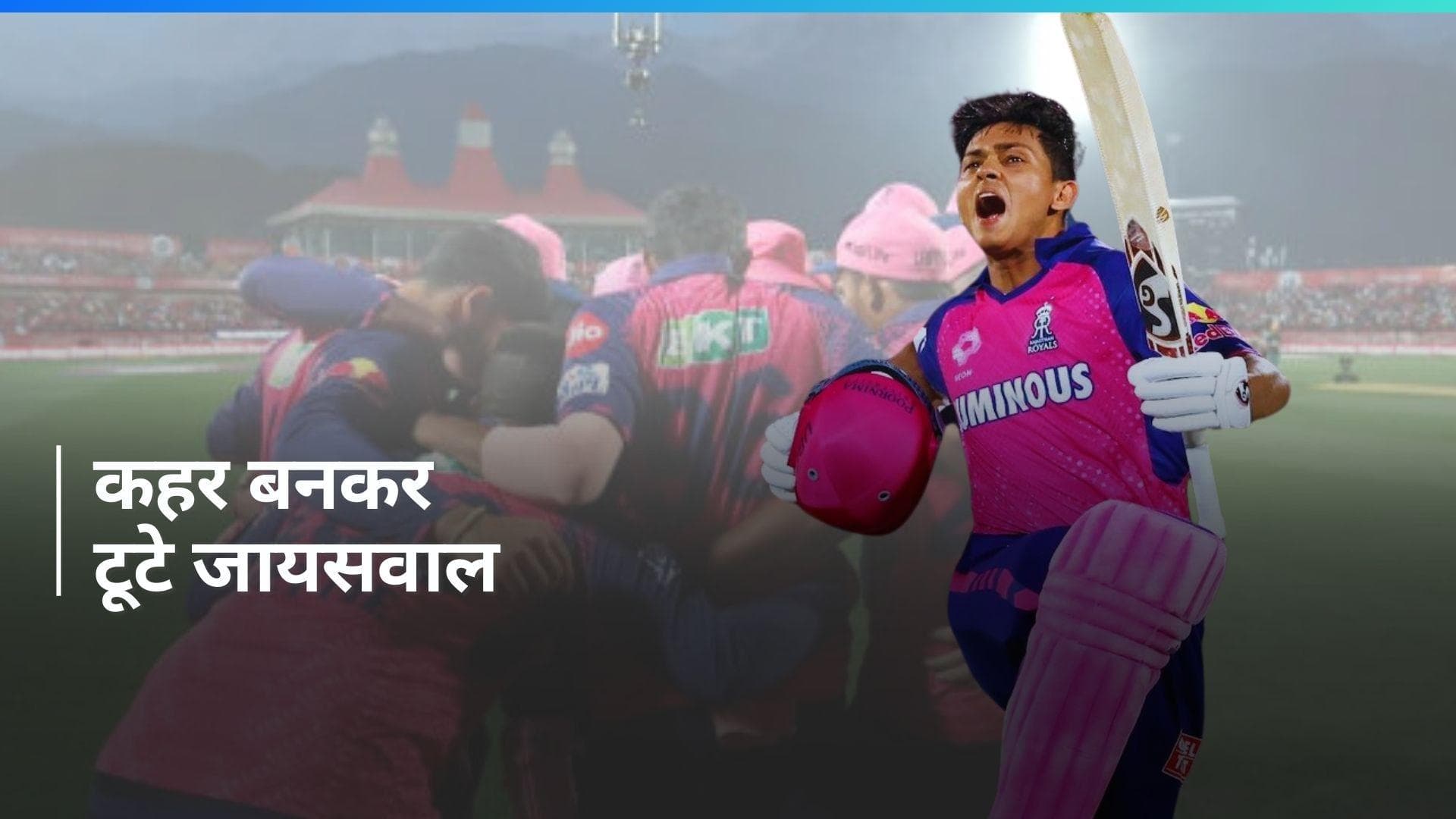 IPL 2024: यशसवी जायसवाल ने जड़ा शतक, राजस्थान ने 9 विकेट से मुंबई को हराया