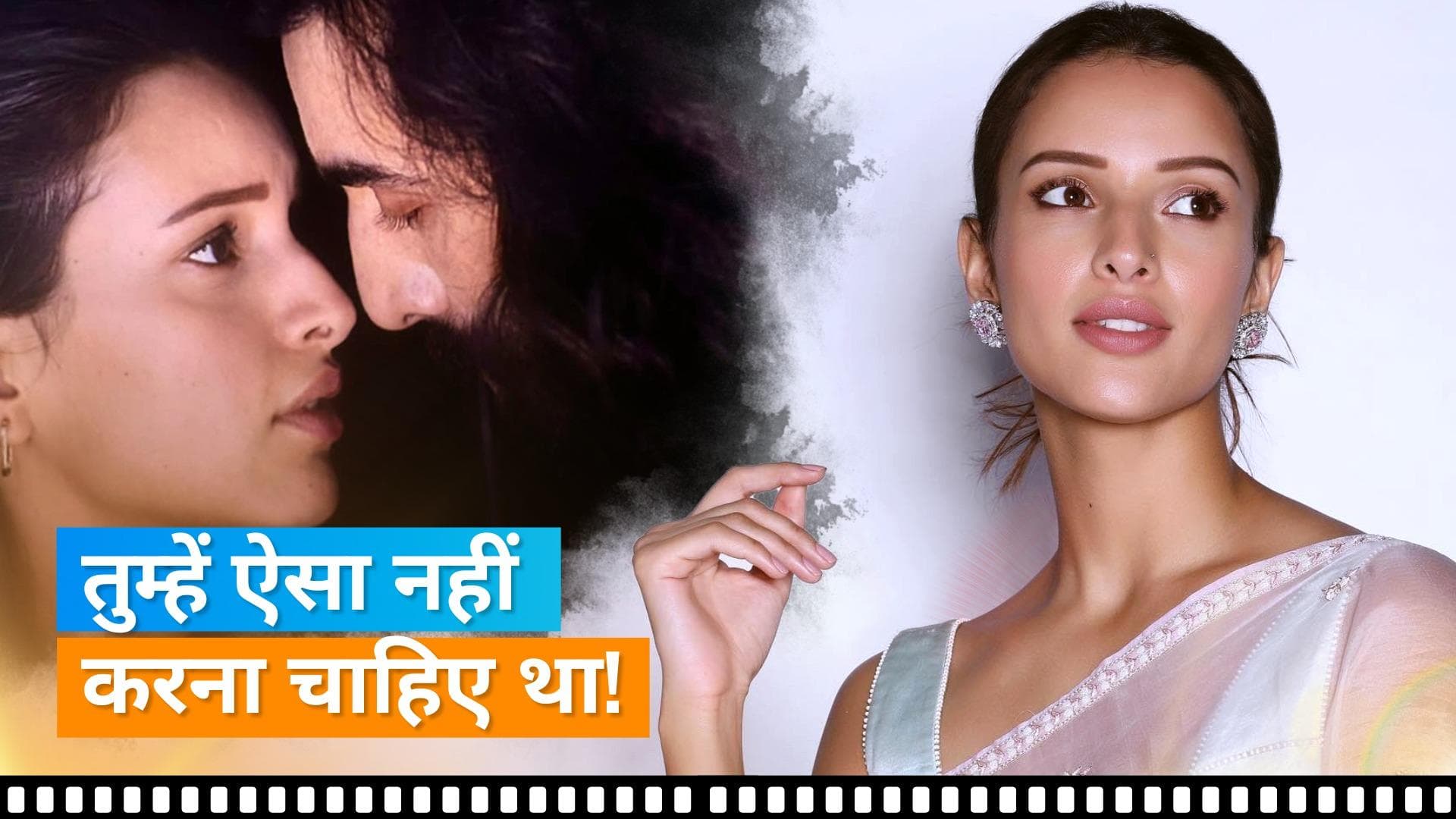 Animal में Tripti Dimri के इंटिमेंट सीन्स देखकर शॉक्ड हो गए थें एक्ट्रेस के पेरेंट्स, कह दी थी यह बात 