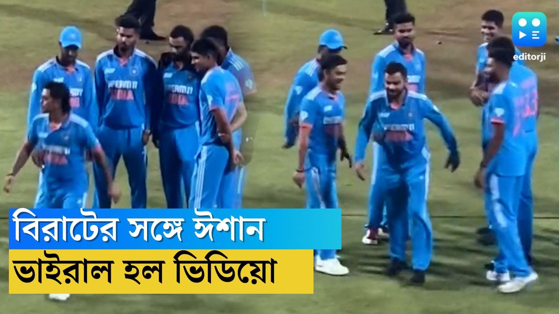 Ishan Kishan-Virat Kohli : মাঠে বিরাটের সঙ্গে এ কী করলেন ঈশান কিষাণ, ছেড়ে কথা বললেন না কোহলিও !