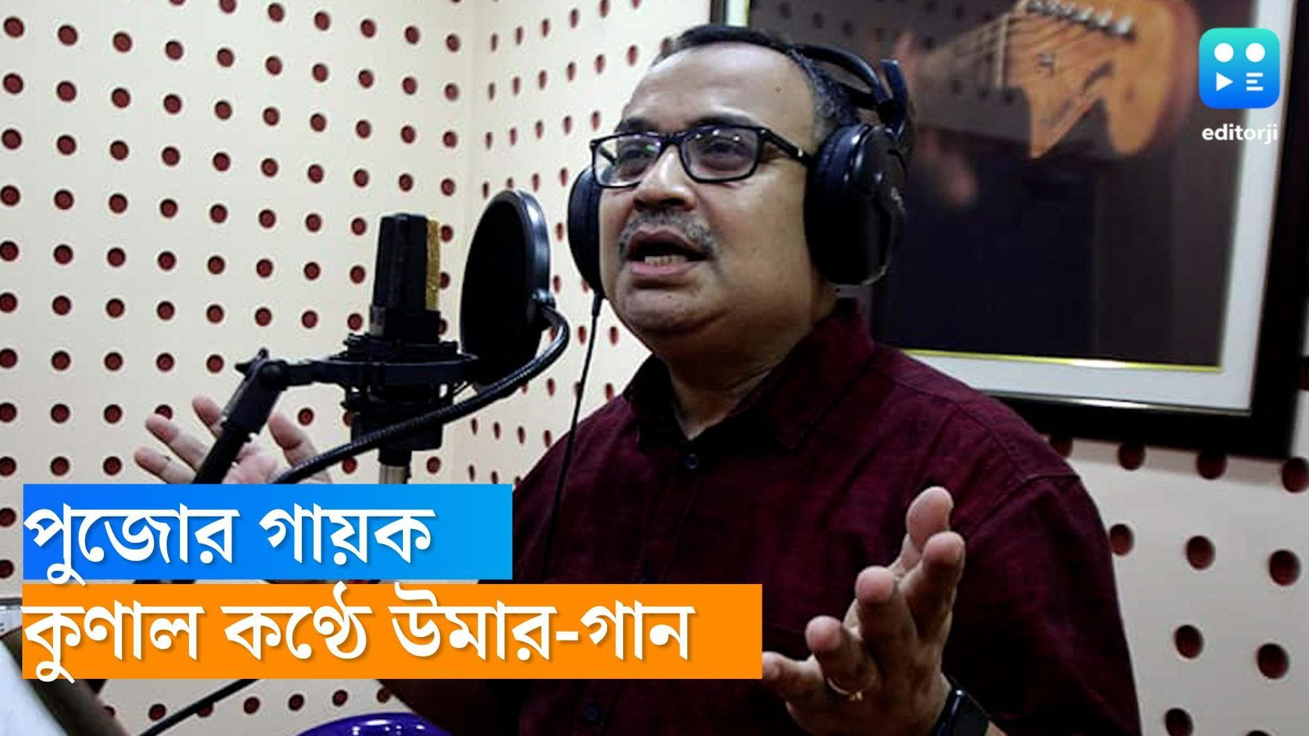 Kunal Ghosh's Song: পুজোয় আসছে কুণাল ঘোষের গান, মূল্যবৃদ্ধি নিরশনে উমা বন্দনা তৃণমূল মুখপাত্রের