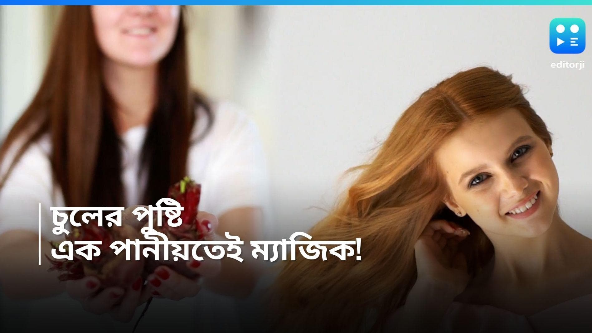 Hair Nutritious: এই বর্ষায় চুলেরও চাই সঠিক পুষ্টি, চুলকানি, চুল পড়া, খুশকি কমাতে কী খাবেন? 