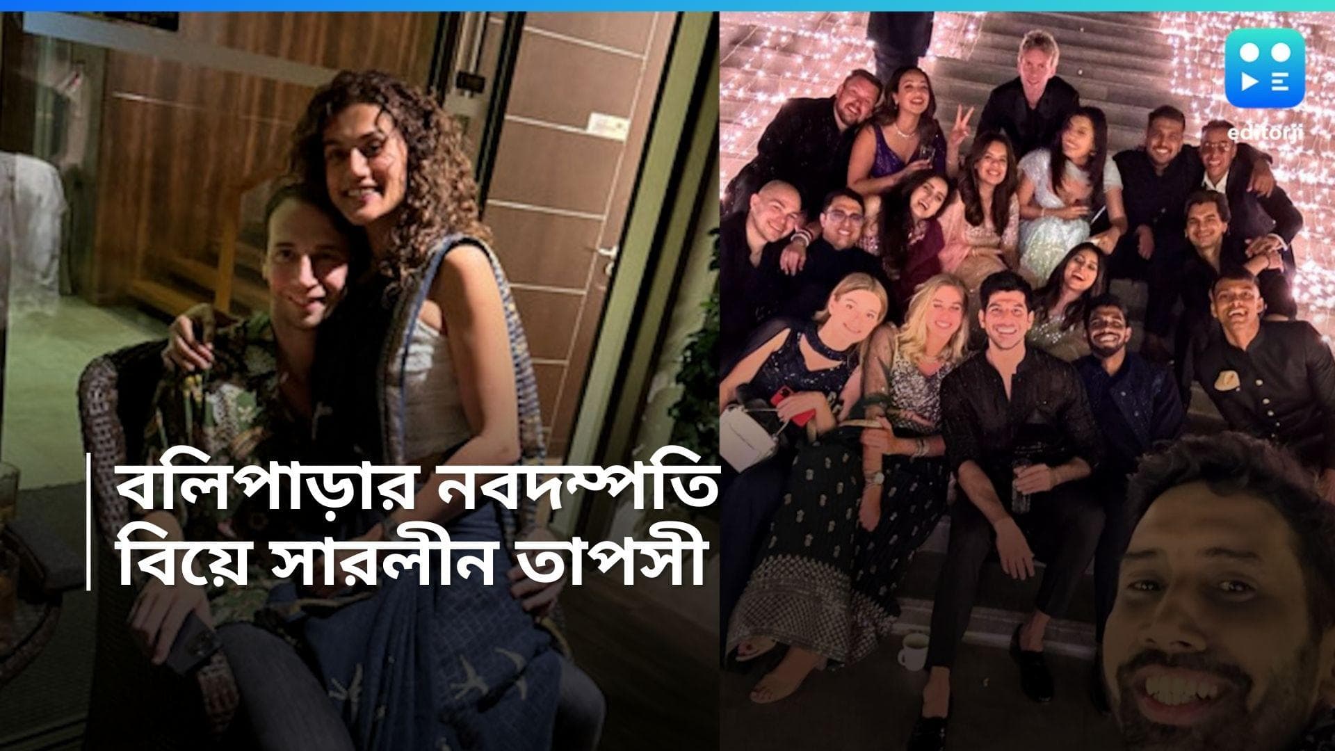 Taapsee Pannu : চুপিসারেই 'মালাবদল' ! ব্যাডমিন্টন তারকা ম্যাথিয়াস বোয়ের সঙ্গে গাঁটছড়া বাঁধলেন তাপসী