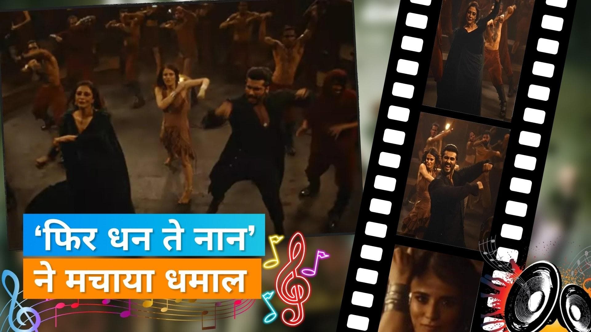  'Kuttey' का नया गाना हुआ रिलीज, Arjun, Tabu, Konkona और Radhika का दिखा जलवा