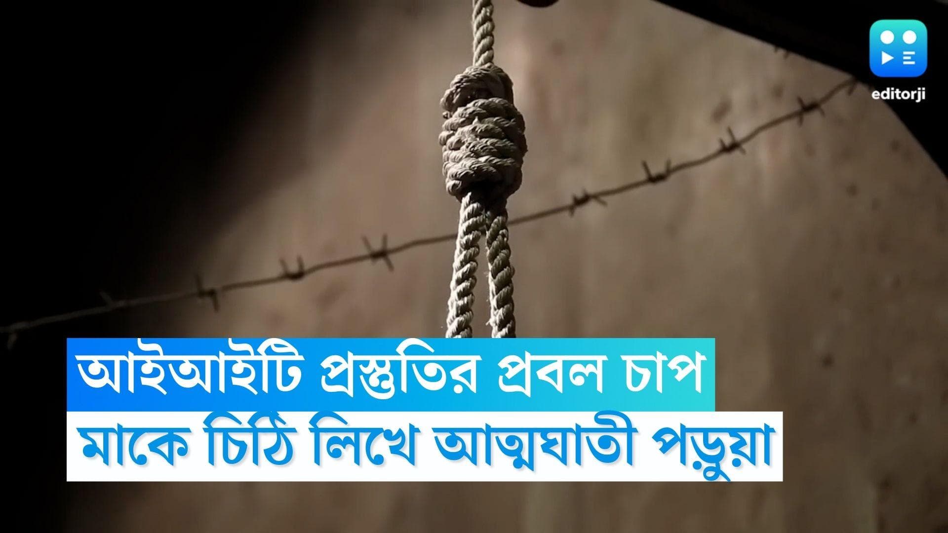 Hyderabad Student Suicide: আইআইটি প্রস্তুতির প্রবল মানসিক চাপ, তেলেঙ্গানার কিশোরের আত্মহত্যা